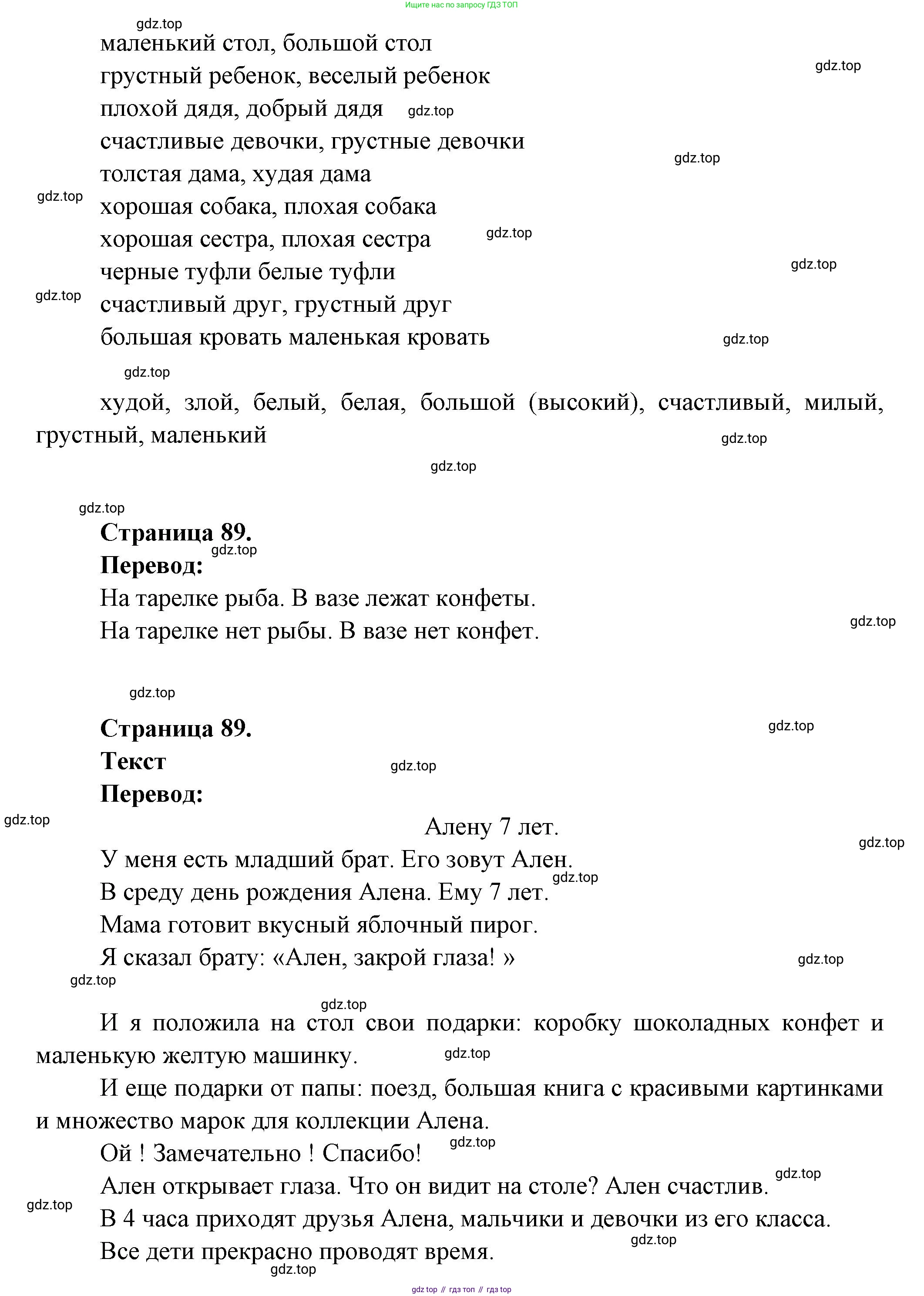 Французский язык, 5 класс Учебник, авторы: Береговская Эда Моисеевна (Bérégovskaïa E), Белосельская Татьяна Васильевна (Bélosselskaïa T), издательство Просвещение, Москва, 2023, голубого цвета, Часть 1, страница 88, номер 9, Решение (продолжение 2)