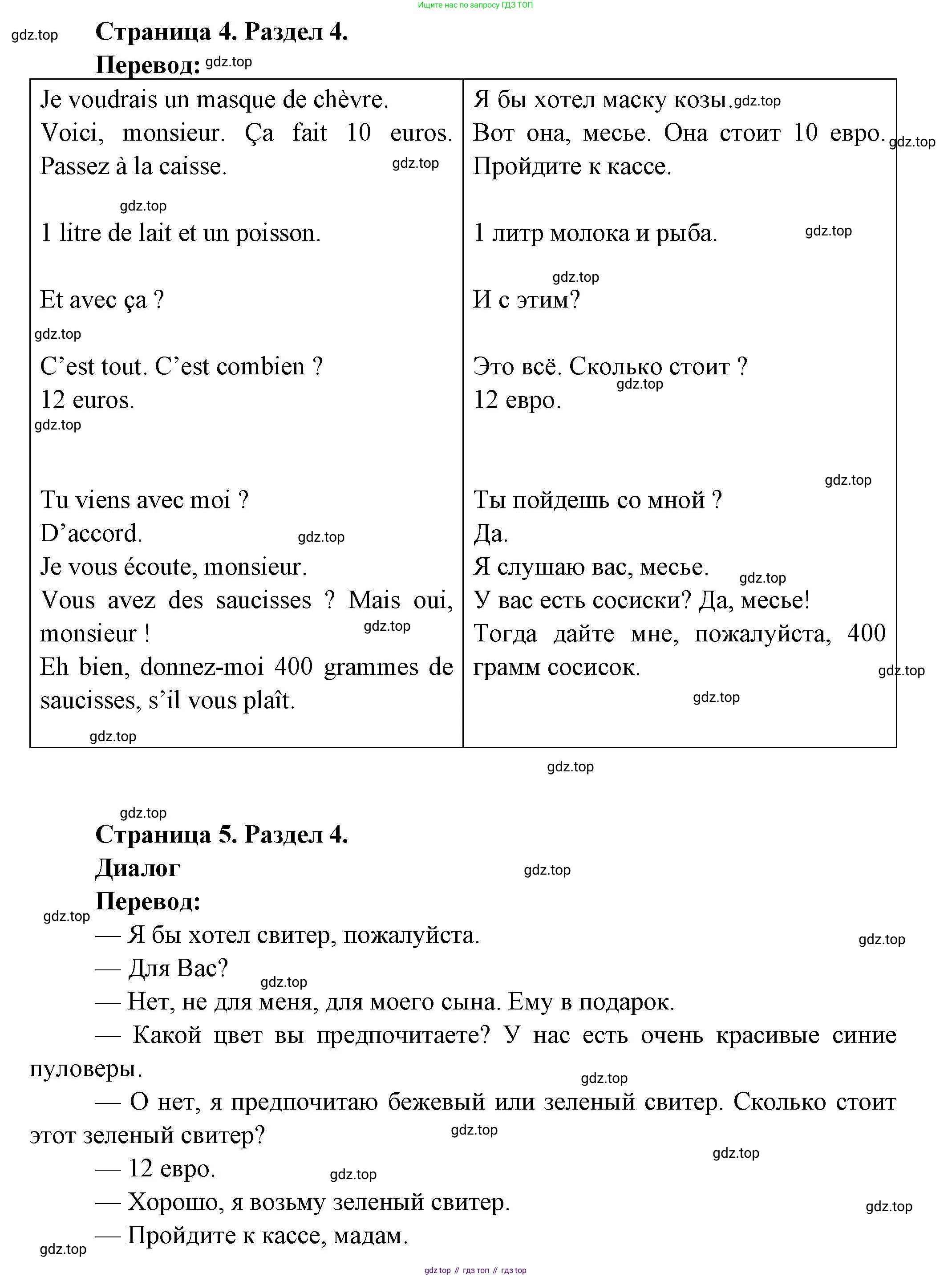 Французский язык, 5 класс Учебник, авторы: Береговская Эда Моисеевна (Bérégovskaïa E), Белосельская Татьяна Васильевна (Bélosselskaïa T), издательство Просвещение, Москва, 2023, голубого цвета, Часть 2, страница 5, номер 1, Решение