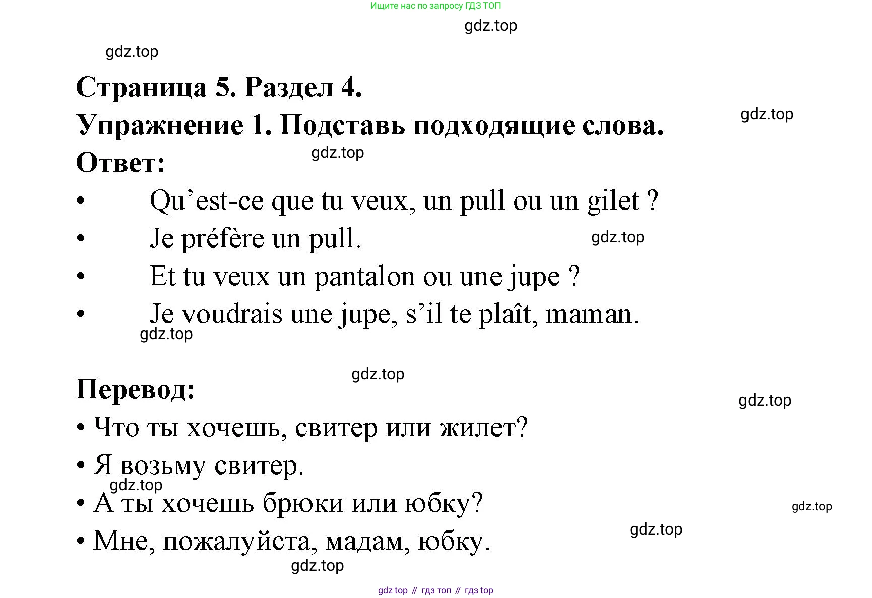 Французский язык, 5 класс Учебник, авторы: Береговская Эда Моисеевна (Bérégovskaïa E), Белосельская Татьяна Васильевна (Bélosselskaïa T), издательство Просвещение, Москва, 2023, голубого цвета, Часть 2, страница 5, номер 1, Решение (продолжение 2)