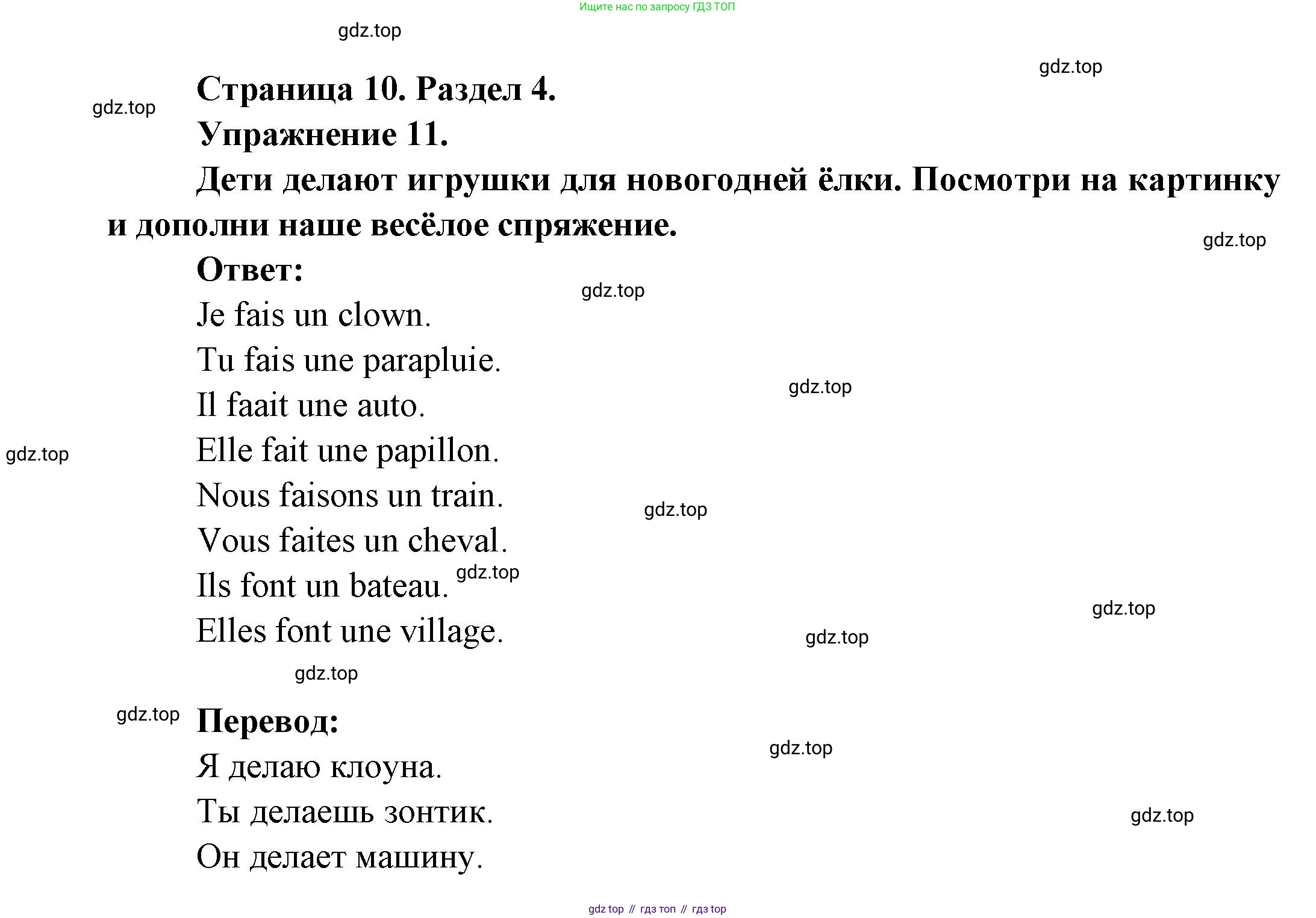 Французский язык, 5 класс Учебник, авторы: Береговская Эда Моисеевна (Bérégovskaïa E), Белосельская Татьяна Васильевна (Bélosselskaïa T), издательство Просвещение, Москва, 2023, голубого цвета, Часть 2, страница 10, номер 11, Решение