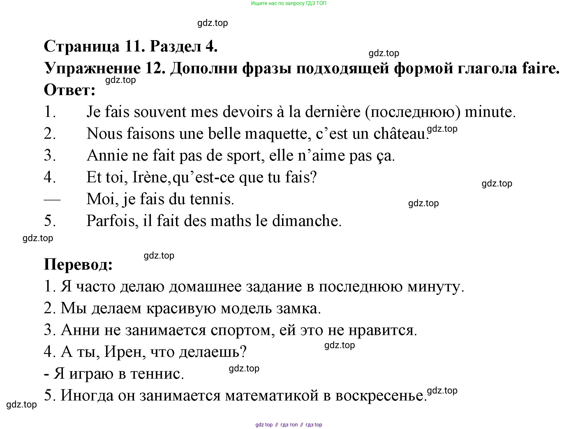 Французский язык, 5 класс Учебник, авторы: Береговская Эда Моисеевна (Bérégovskaïa E), Белосельская Татьяна Васильевна (Bélosselskaïa T), издательство Просвещение, Москва, 2023, голубого цвета, Часть 2, страница 11, номер 12, Решение