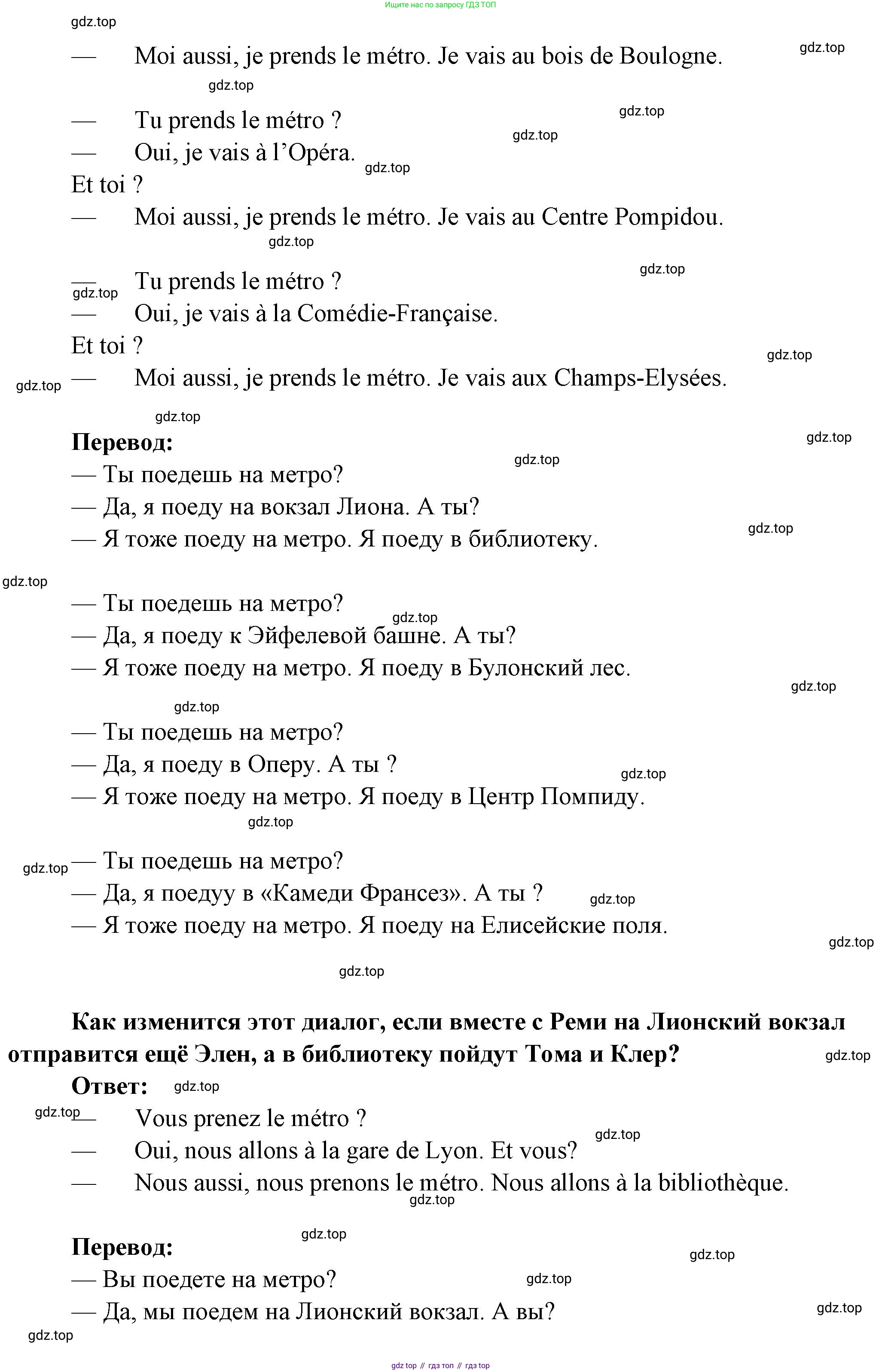 Французский язык, 5 класс Учебник, авторы: Береговская Эда Моисеевна (Bérégovskaïa E), Белосельская Татьяна Васильевна (Bélosselskaïa T), издательство Просвещение, Москва, 2023, голубого цвета, Часть 2, страница 11, номер 13, Решение (продолжение 2)