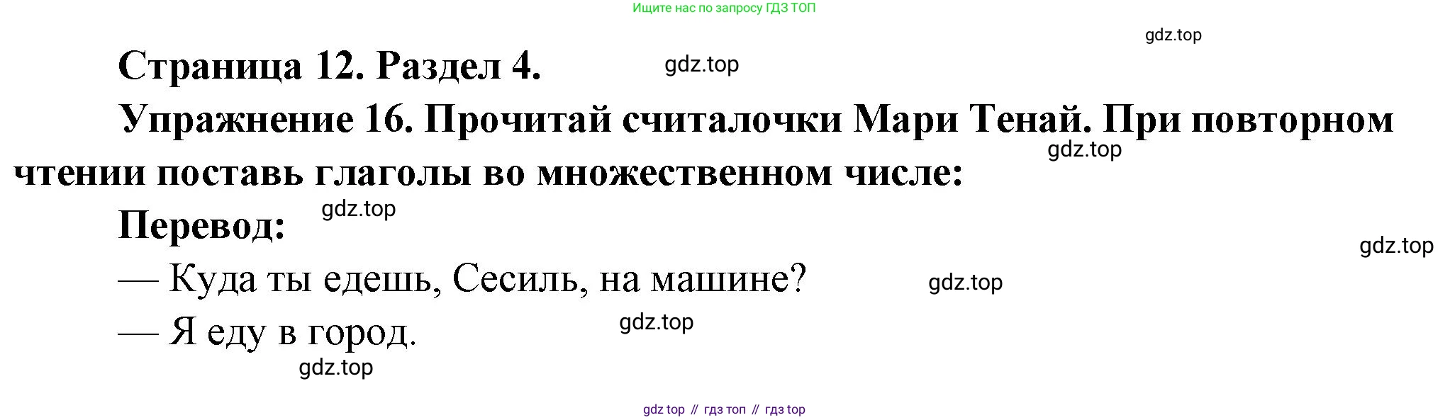 Французский язык, 5 класс Учебник, авторы: Береговская Эда Моисеевна (Bérégovskaïa E), Белосельская Татьяна Васильевна (Bélosselskaïa T), издательство Просвещение, Москва, 2023, голубого цвета, Часть 2, страница 12, номер 16, Решение