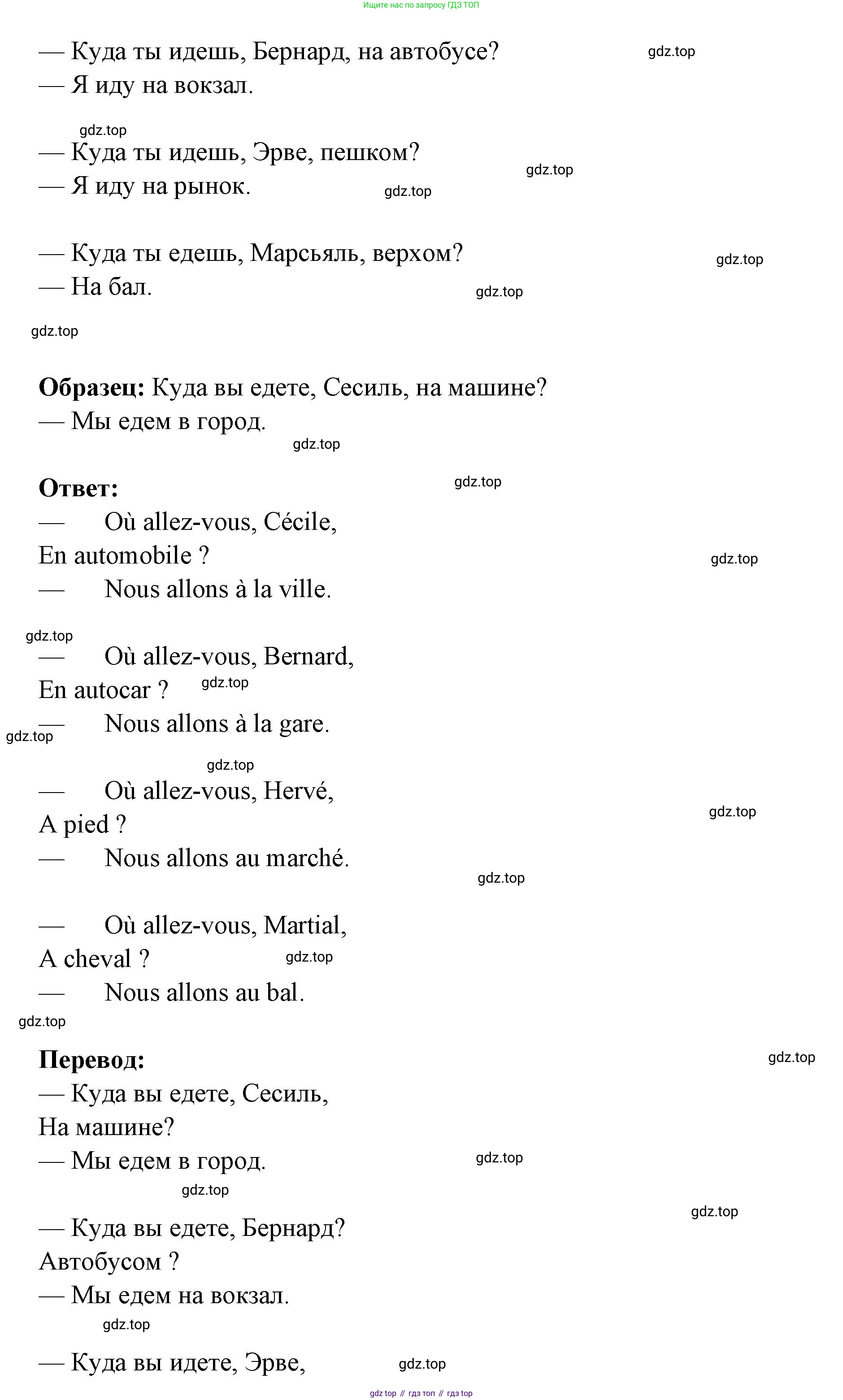 Французский язык, 5 класс Учебник, авторы: Береговская Эда Моисеевна (Bérégovskaïa E), Белосельская Татьяна Васильевна (Bélosselskaïa T), издательство Просвещение, Москва, 2023, голубого цвета, Часть 2, страница 12, номер 16, Решение (продолжение 2)