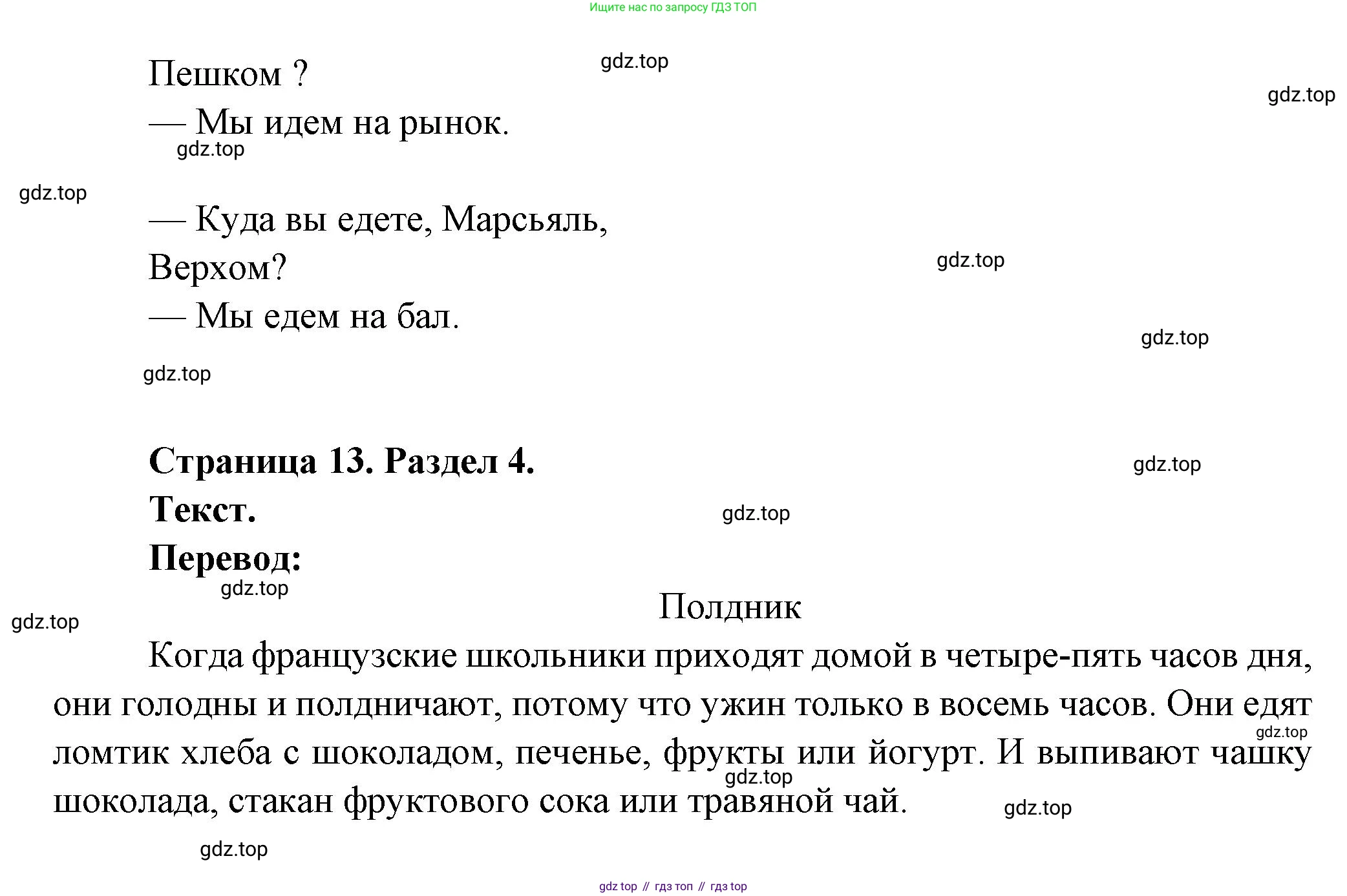 Французский язык, 5 класс Учебник, авторы: Береговская Эда Моисеевна (Bérégovskaïa E), Белосельская Татьяна Васильевна (Bélosselskaïa T), издательство Просвещение, Москва, 2023, голубого цвета, Часть 2, страница 12, номер 16, Решение (продолжение 3)