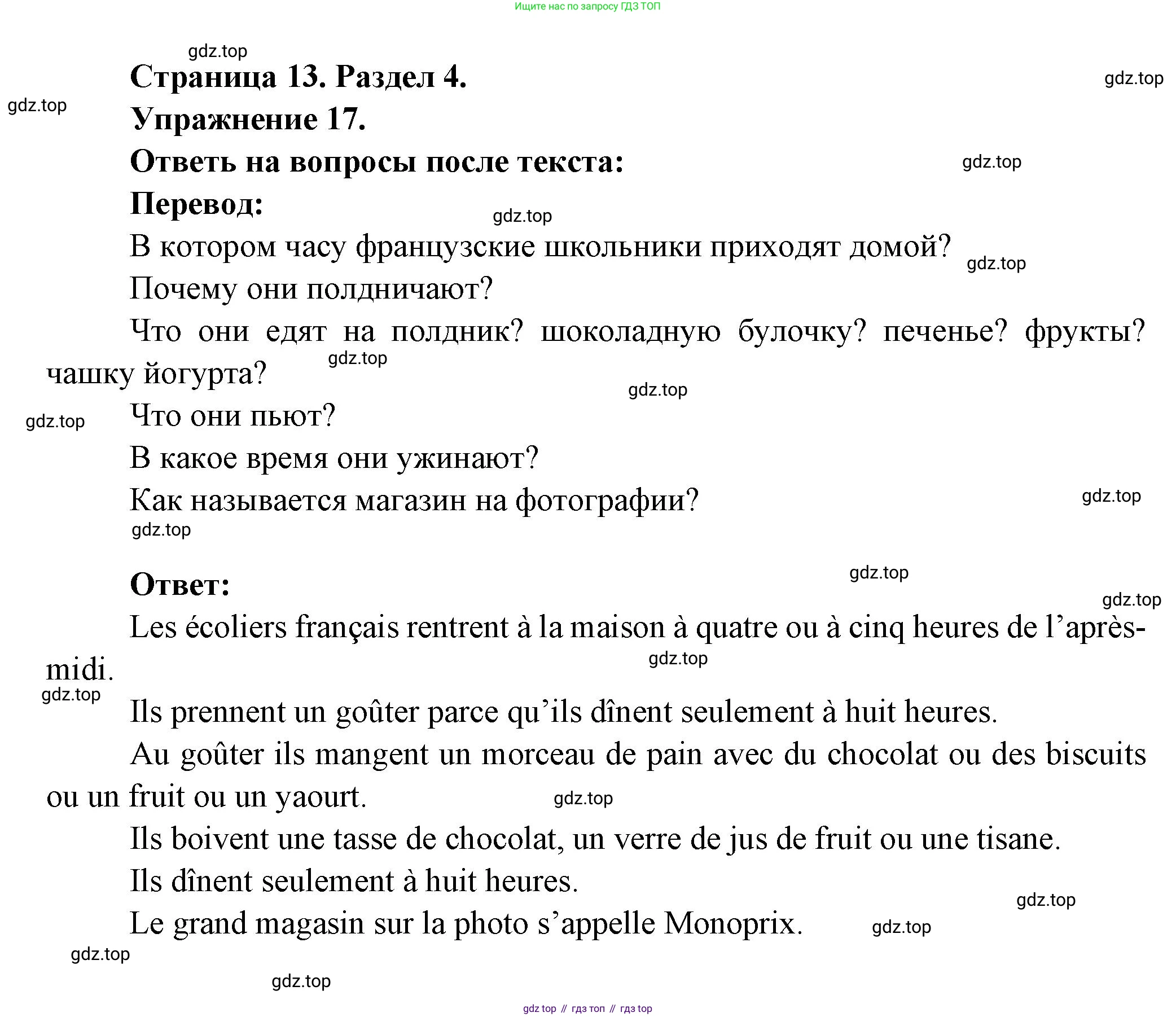 Французский язык, 5 класс Учебник, авторы: Береговская Эда Моисеевна (Bérégovskaïa E), Белосельская Татьяна Васильевна (Bélosselskaïa T), издательство Просвещение, Москва, 2023, голубого цвета, Часть 2, страница 13, номер 17, Решение
