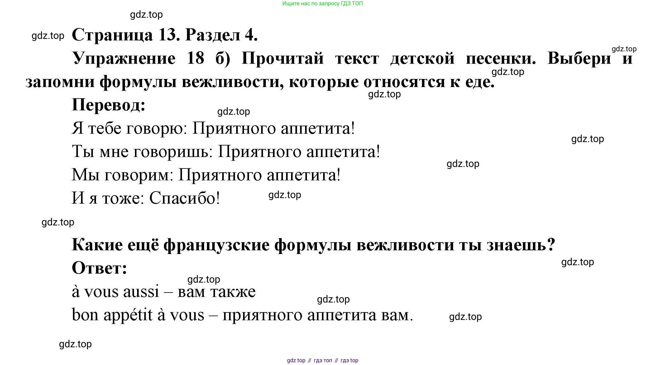 Французский язык, 5 класс Учебник, авторы: Береговская Эда Моисеевна (Bérégovskaïa E), Белосельская Татьяна Васильевна (Bélosselskaïa T), издательство Просвещение, Москва, 2023, голубого цвета, Часть 2, страница 13, номер 18, Решение