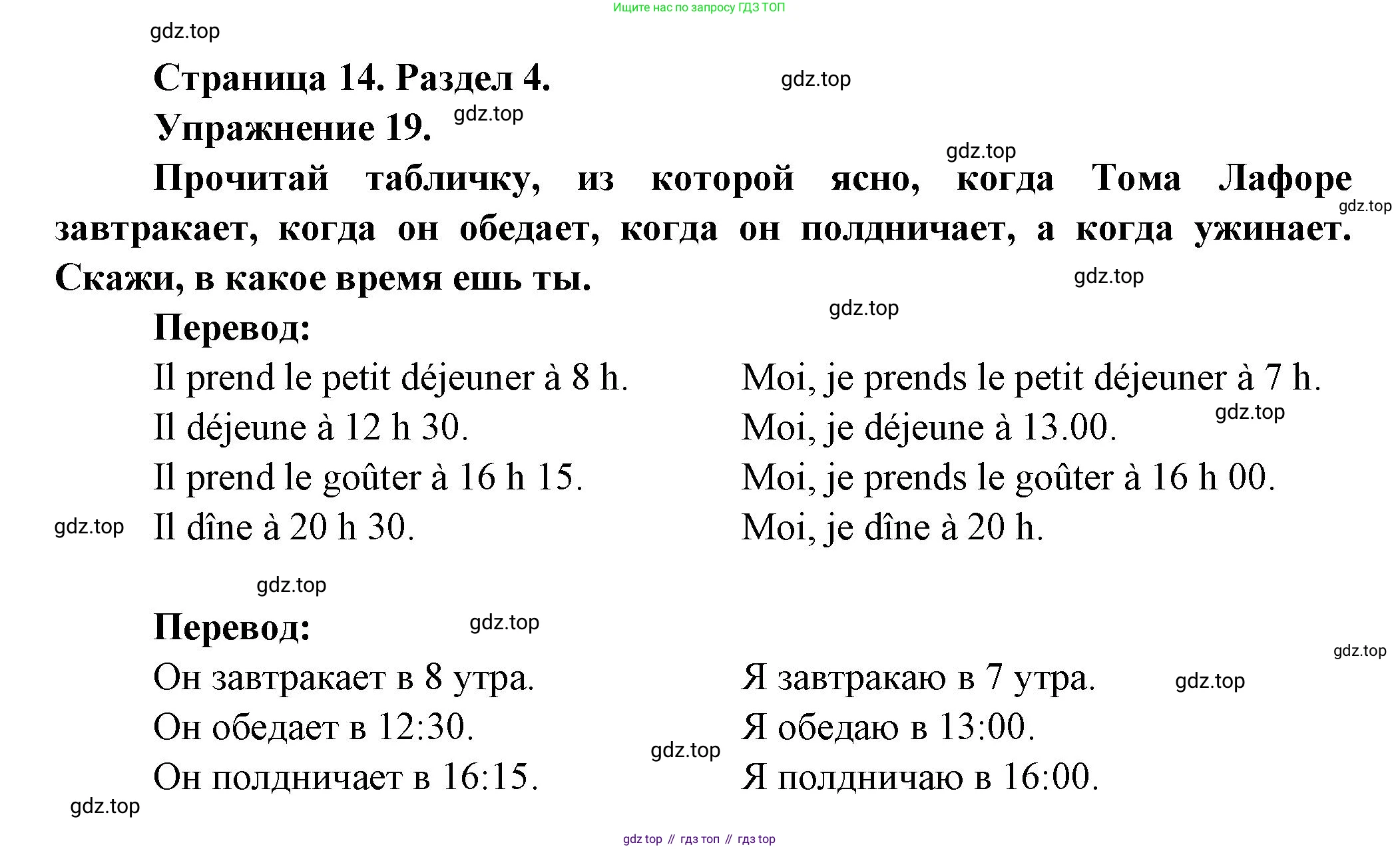 Французский язык, 5 класс Учебник, авторы: Береговская Эда Моисеевна (Bérégovskaïa E), Белосельская Татьяна Васильевна (Bélosselskaïa T), издательство Просвещение, Москва, 2023, голубого цвета, Часть 2, страница 14, номер 19, Решение