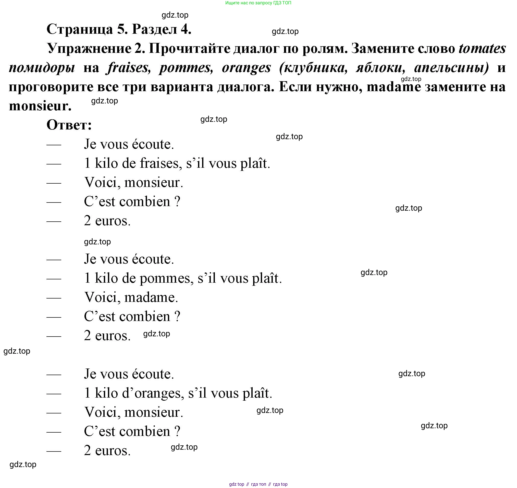 Французский язык, 5 класс Учебник, авторы: Береговская Эда Моисеевна (Bérégovskaïa E), Белосельская Татьяна Васильевна (Bélosselskaïa T), издательство Просвещение, Москва, 2023, голубого цвета, Часть 2, страница 5, номер 2, Решение