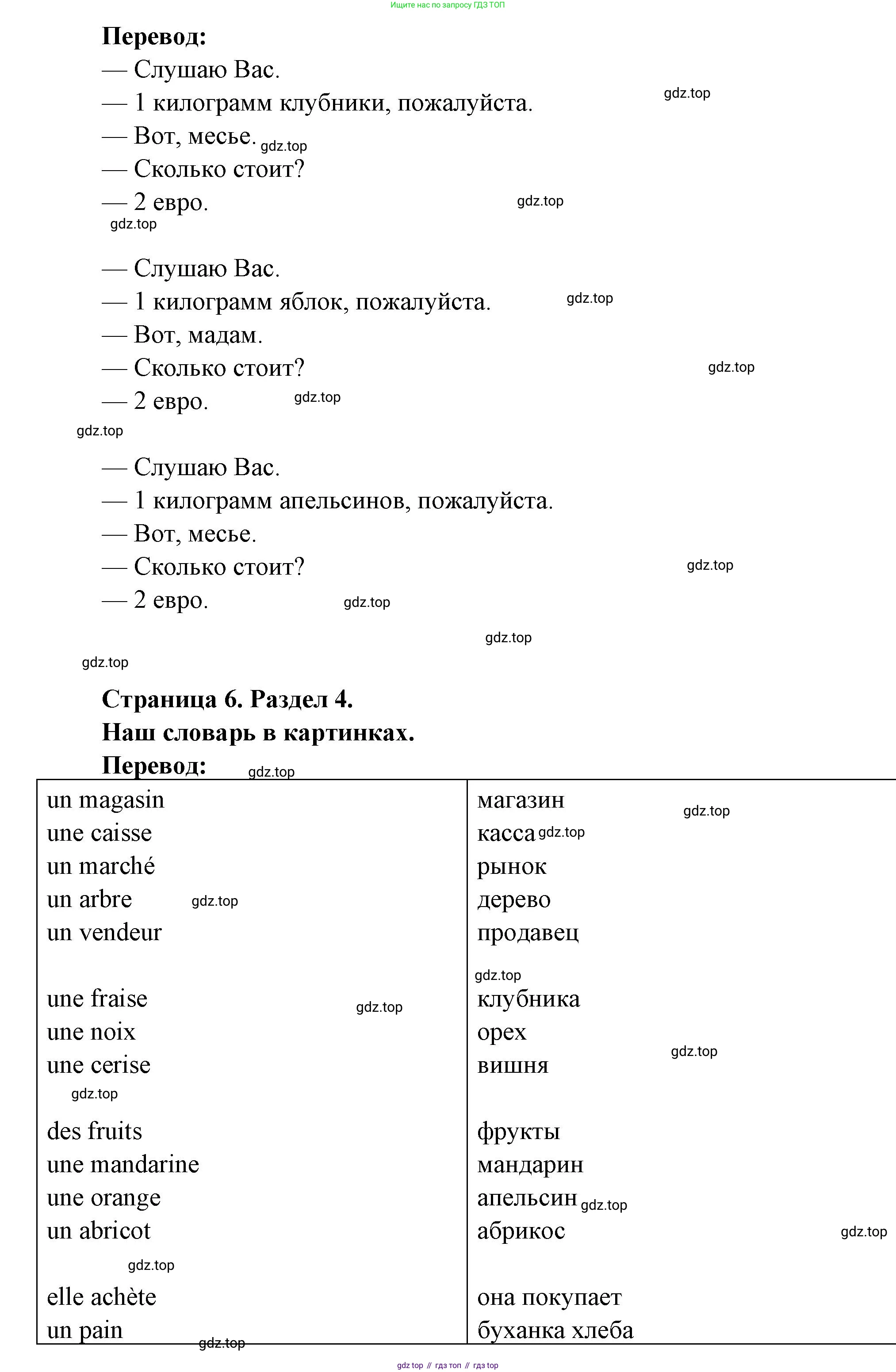 Французский язык, 5 класс Учебник, авторы: Береговская Эда Моисеевна (Bérégovskaïa E), Белосельская Татьяна Васильевна (Bélosselskaïa T), издательство Просвещение, Москва, 2023, голубого цвета, Часть 2, страница 5, номер 2, Решение (продолжение 2)