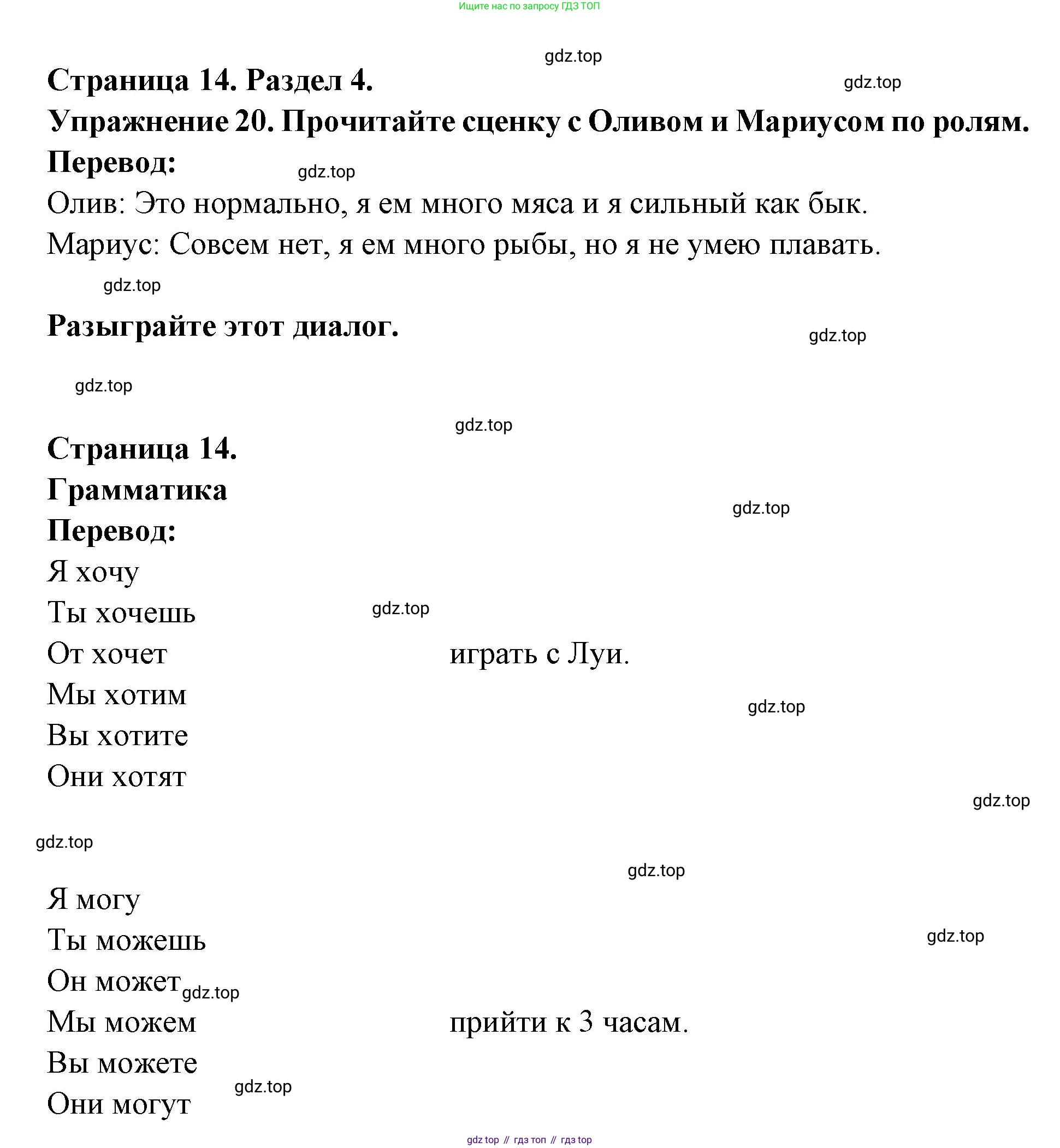Французский язык, 5 класс Учебник, авторы: Береговская Эда Моисеевна (Bérégovskaïa E), Белосельская Татьяна Васильевна (Bélosselskaïa T), издательство Просвещение, Москва, 2023, голубого цвета, Часть 2, страница 14, номер 20, Решение