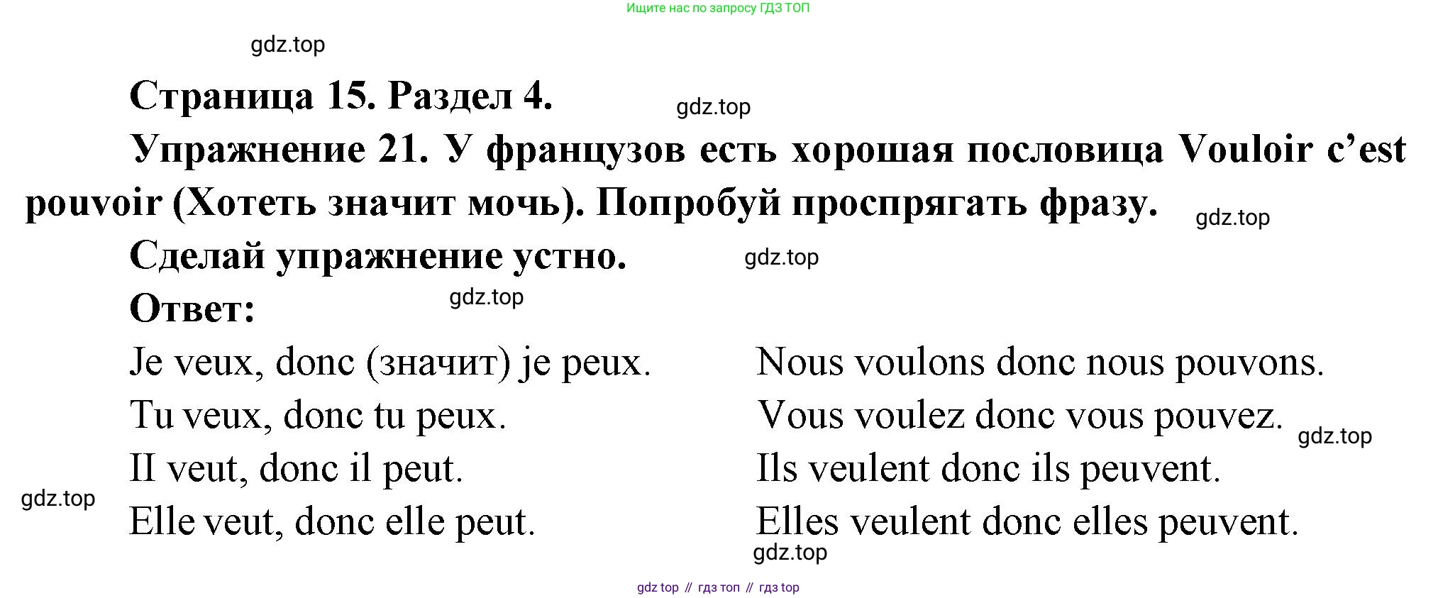 Французский язык, 5 класс Учебник, авторы: Береговская Эда Моисеевна (Bérégovskaïa E), Белосельская Татьяна Васильевна (Bélosselskaïa T), издательство Просвещение, Москва, 2023, голубого цвета, Часть 2, страница 15, номер 21, Решение