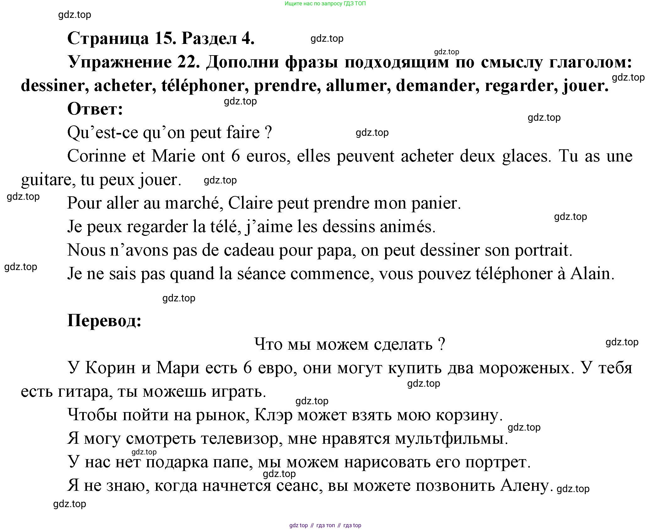 Французский язык, 5 класс Учебник, авторы: Береговская Эда Моисеевна (Bérégovskaïa E), Белосельская Татьяна Васильевна (Bélosselskaïa T), издательство Просвещение, Москва, 2023, голубого цвета, Часть 2, страница 15, номер 22, Решение
