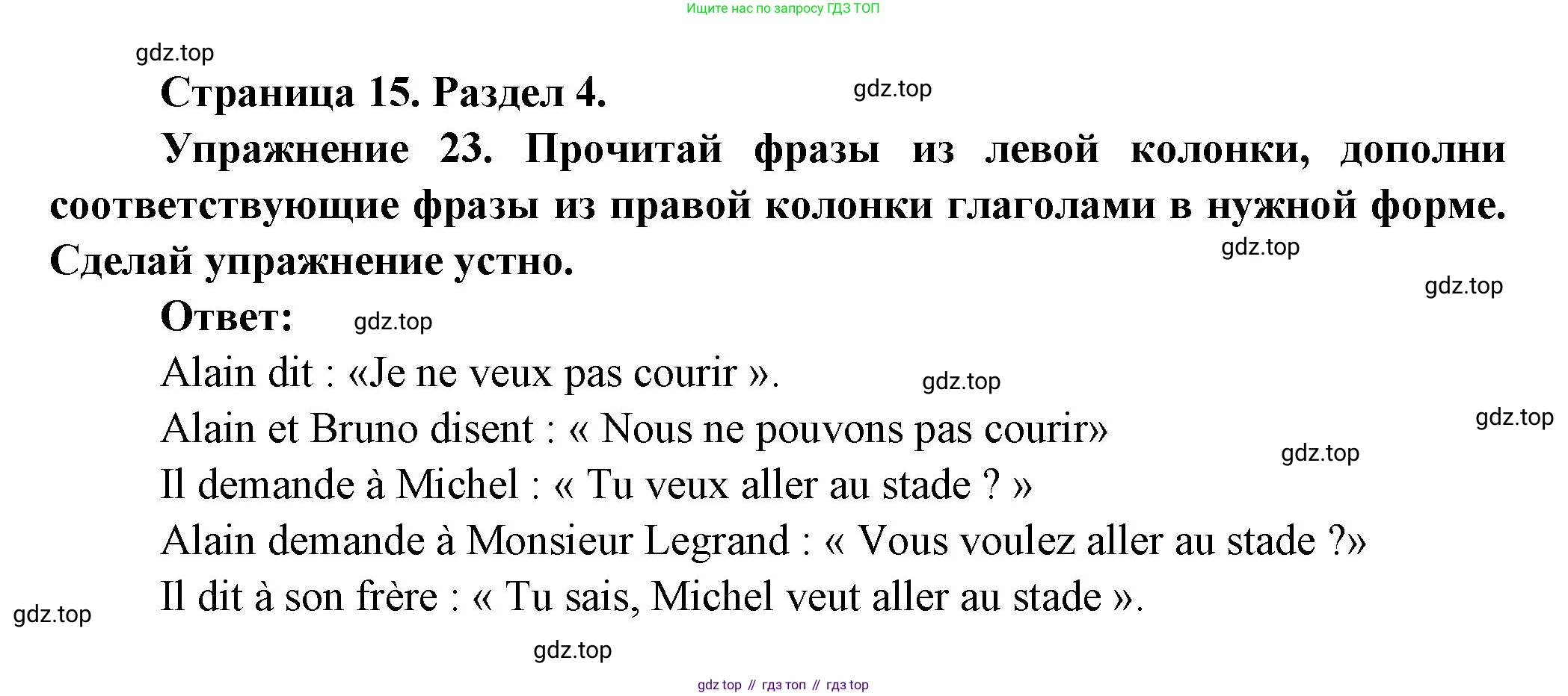 Французский язык, 5 класс Учебник, авторы: Береговская Эда Моисеевна (Bérégovskaïa E), Белосельская Татьяна Васильевна (Bélosselskaïa T), издательство Просвещение, Москва, 2023, голубого цвета, Часть 2, страница 15, номер 23, Решение