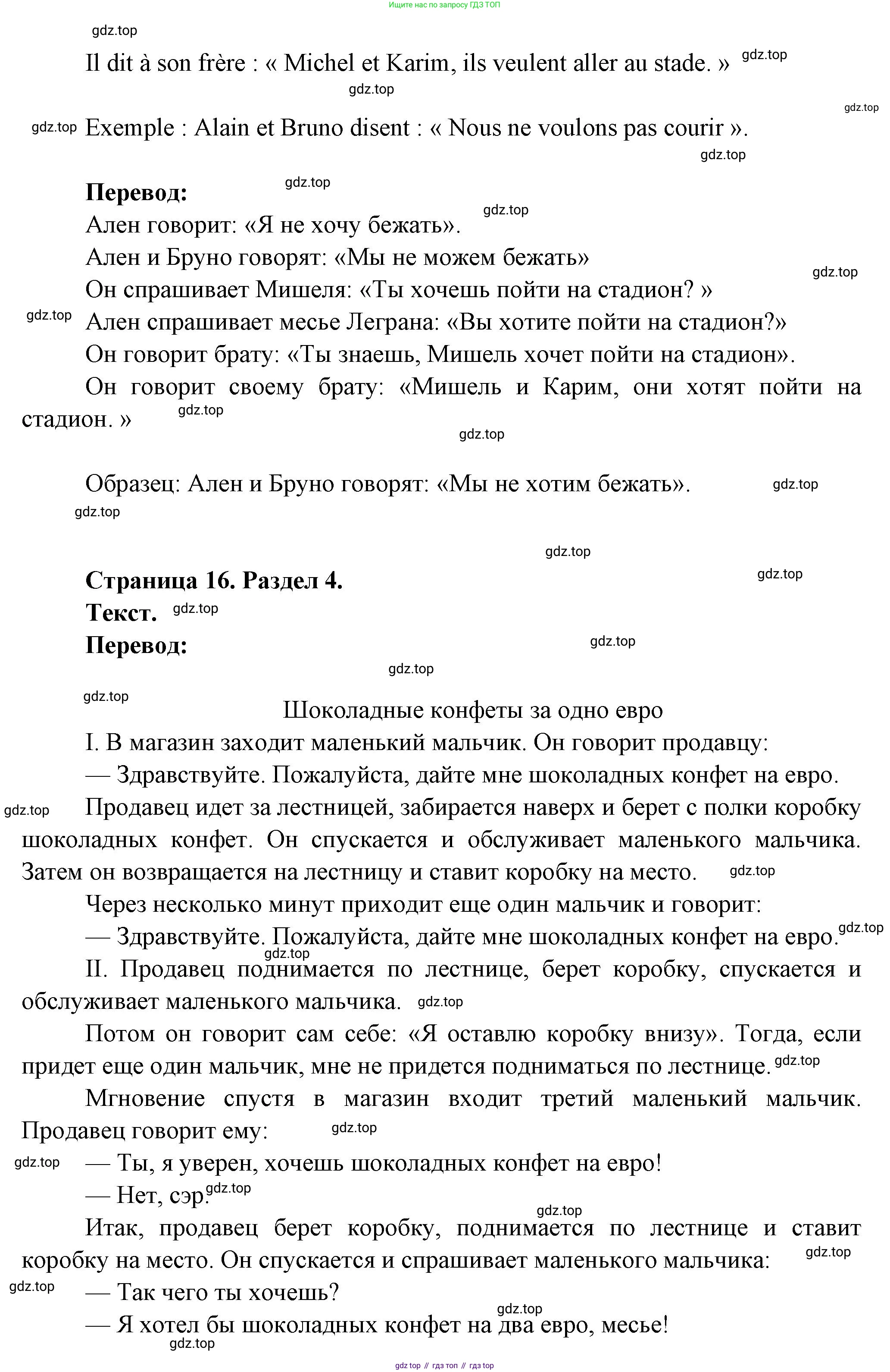 Французский язык, 5 класс Учебник, авторы: Береговская Эда Моисеевна (Bérégovskaïa E), Белосельская Татьяна Васильевна (Bélosselskaïa T), издательство Просвещение, Москва, 2023, голубого цвета, Часть 2, страница 15, номер 23, Решение (продолжение 2)