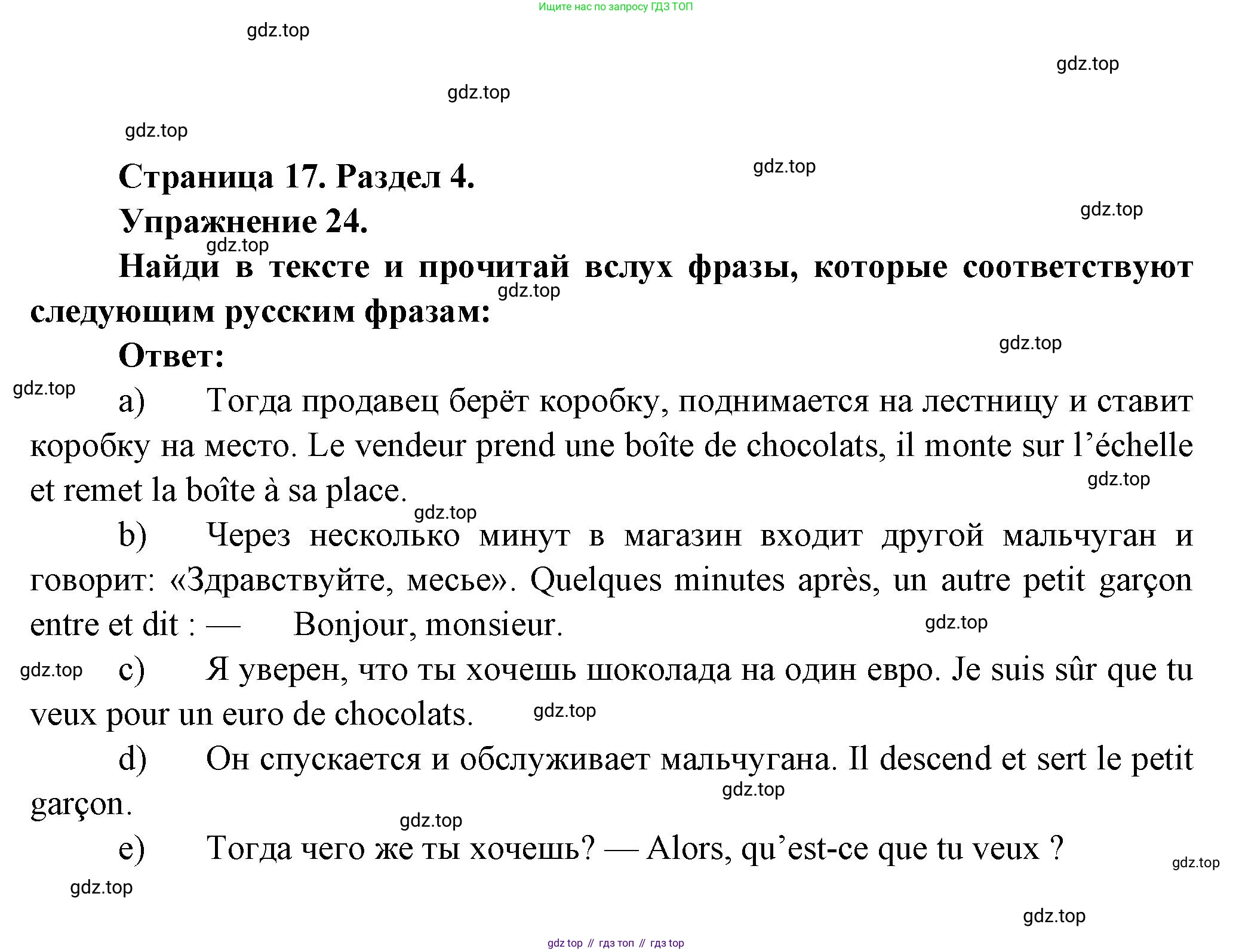 Французский язык, 5 класс Учебник, авторы: Береговская Эда Моисеевна (Bérégovskaïa E), Белосельская Татьяна Васильевна (Bélosselskaïa T), издательство Просвещение, Москва, 2023, голубого цвета, Часть 2, страница 17, номер 24, Решение