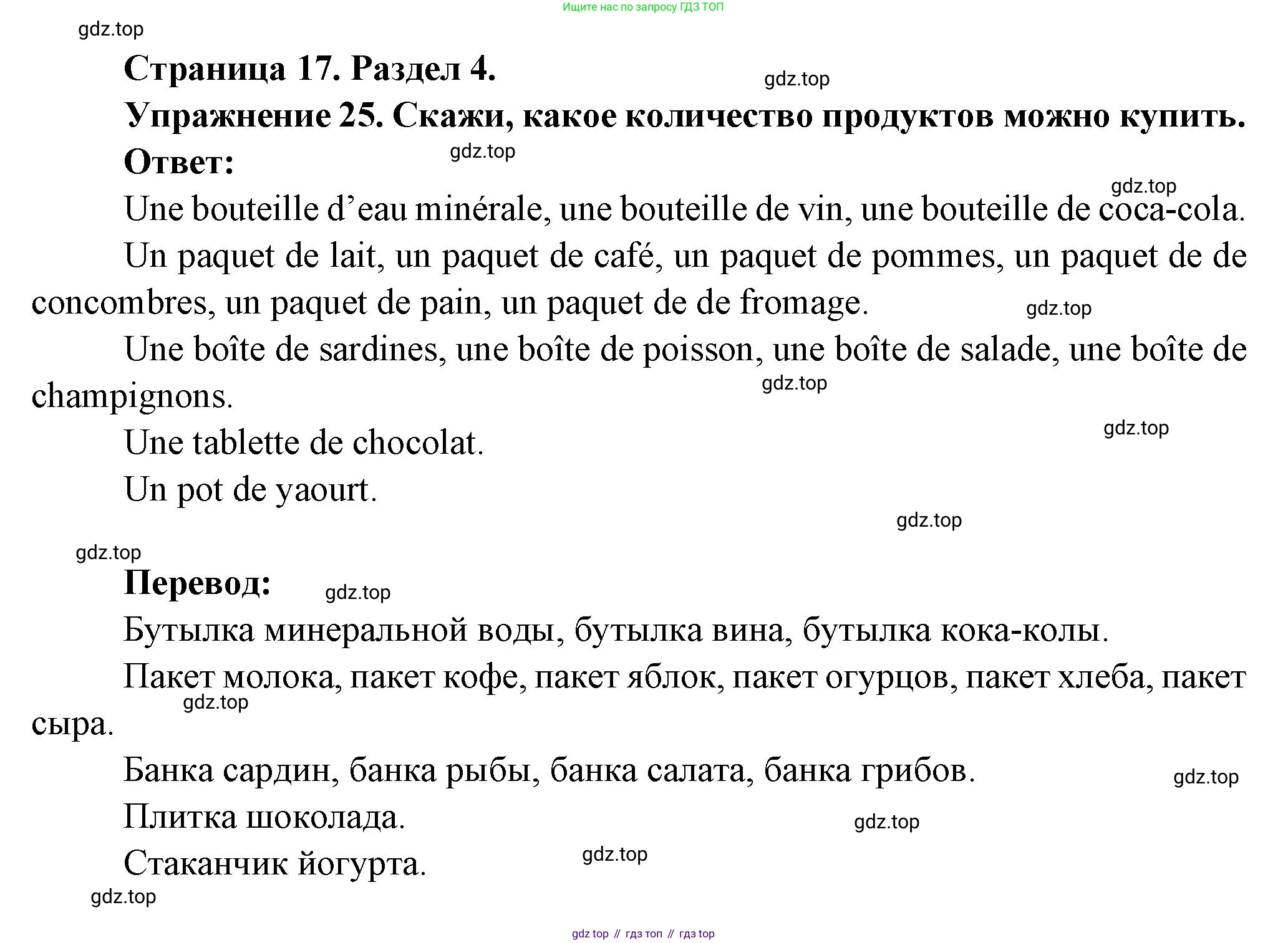 Французский язык, 5 класс Учебник, авторы: Береговская Эда Моисеевна (Bérégovskaïa E), Белосельская Татьяна Васильевна (Bélosselskaïa T), издательство Просвещение, Москва, 2023, голубого цвета, Часть 2, страница 17, номер 25, Решение