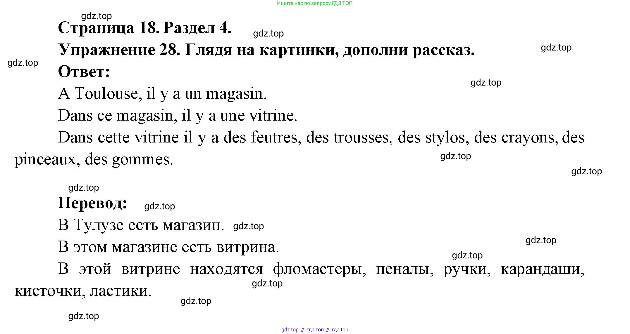 Французский язык, 5 класс Учебник, авторы: Береговская Эда Моисеевна (Bérégovskaïa E), Белосельская Татьяна Васильевна (Bélosselskaïa T), издательство Просвещение, Москва, 2023, голубого цвета, Часть 2, страница 18, номер 28, Решение