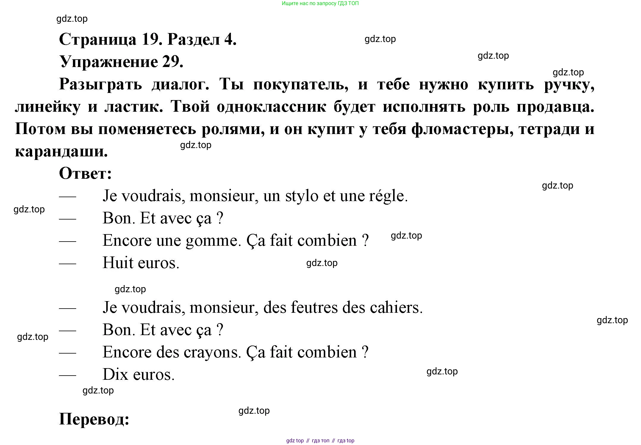 Французский язык, 5 класс Учебник, авторы: Береговская Эда Моисеевна (Bérégovskaïa E), Белосельская Татьяна Васильевна (Bélosselskaïa T), издательство Просвещение, Москва, 2023, голубого цвета, Часть 2, страница 19, номер 29, Решение