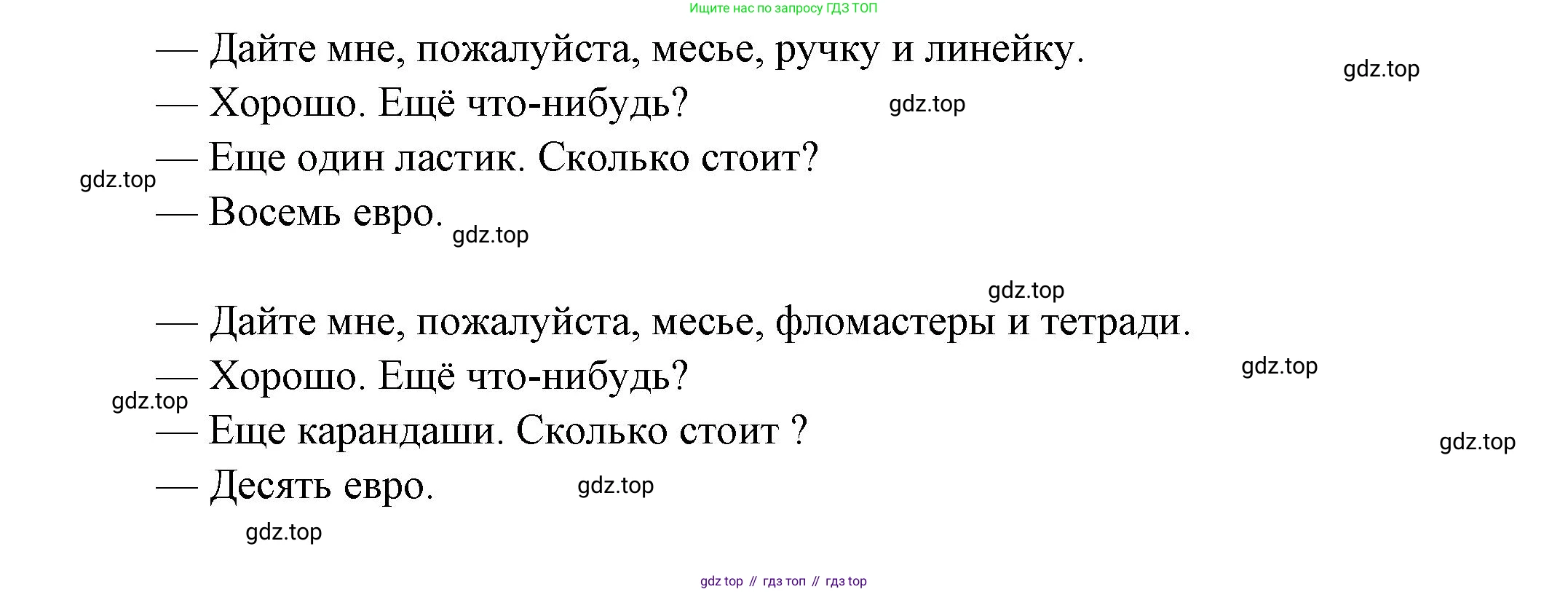 Французский язык, 5 класс Учебник, авторы: Береговская Эда Моисеевна (Bérégovskaïa E), Белосельская Татьяна Васильевна (Bélosselskaïa T), издательство Просвещение, Москва, 2023, голубого цвета, Часть 2, страница 19, номер 29, Решение (продолжение 2)
