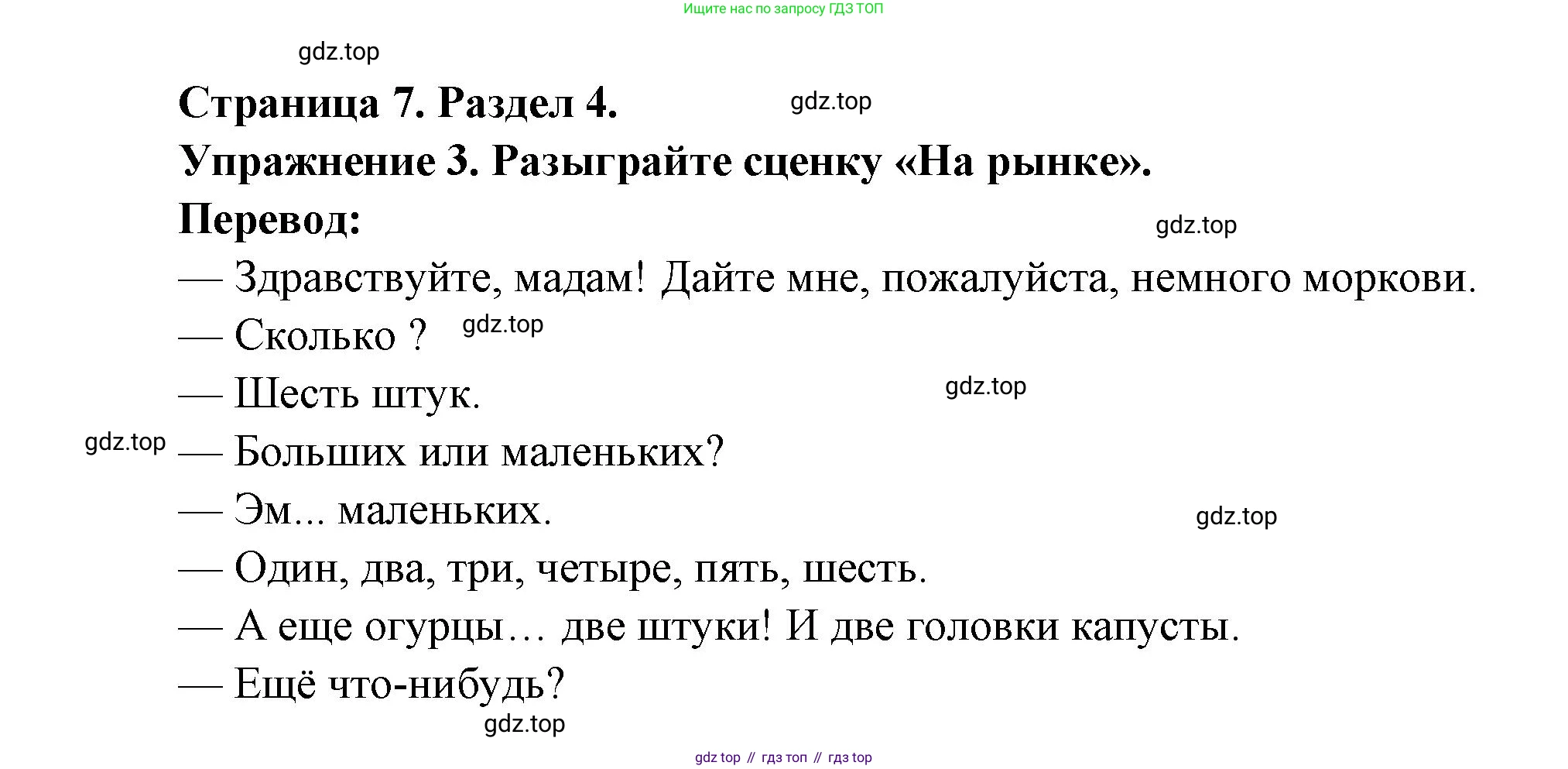 Французский язык, 5 класс Учебник, авторы: Береговская Эда Моисеевна (Bérégovskaïa E), Белосельская Татьяна Васильевна (Bélosselskaïa T), издательство Просвещение, Москва, 2023, голубого цвета, Часть 2, страница 7, номер 3, Решение