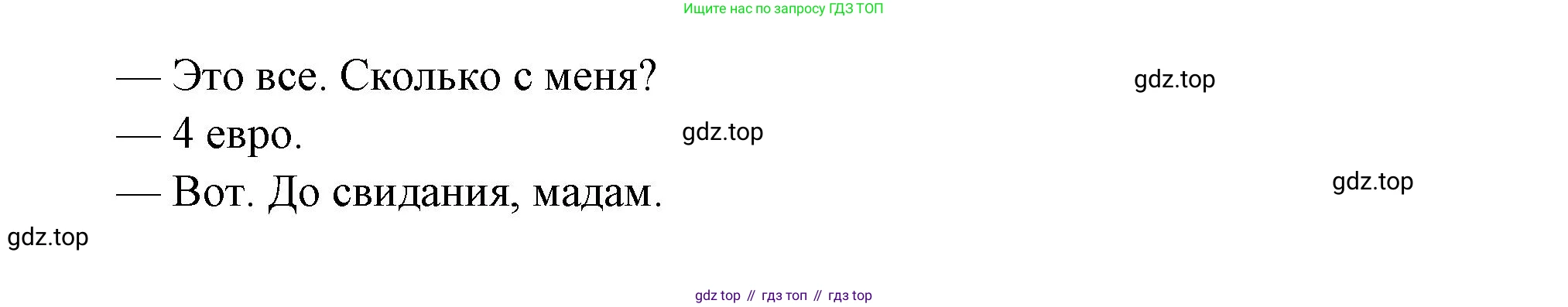 Французский язык, 5 класс Учебник, авторы: Береговская Эда Моисеевна (Bérégovskaïa E), Белосельская Татьяна Васильевна (Bélosselskaïa T), издательство Просвещение, Москва, 2023, голубого цвета, Часть 2, страница 7, номер 3, Решение (продолжение 2)