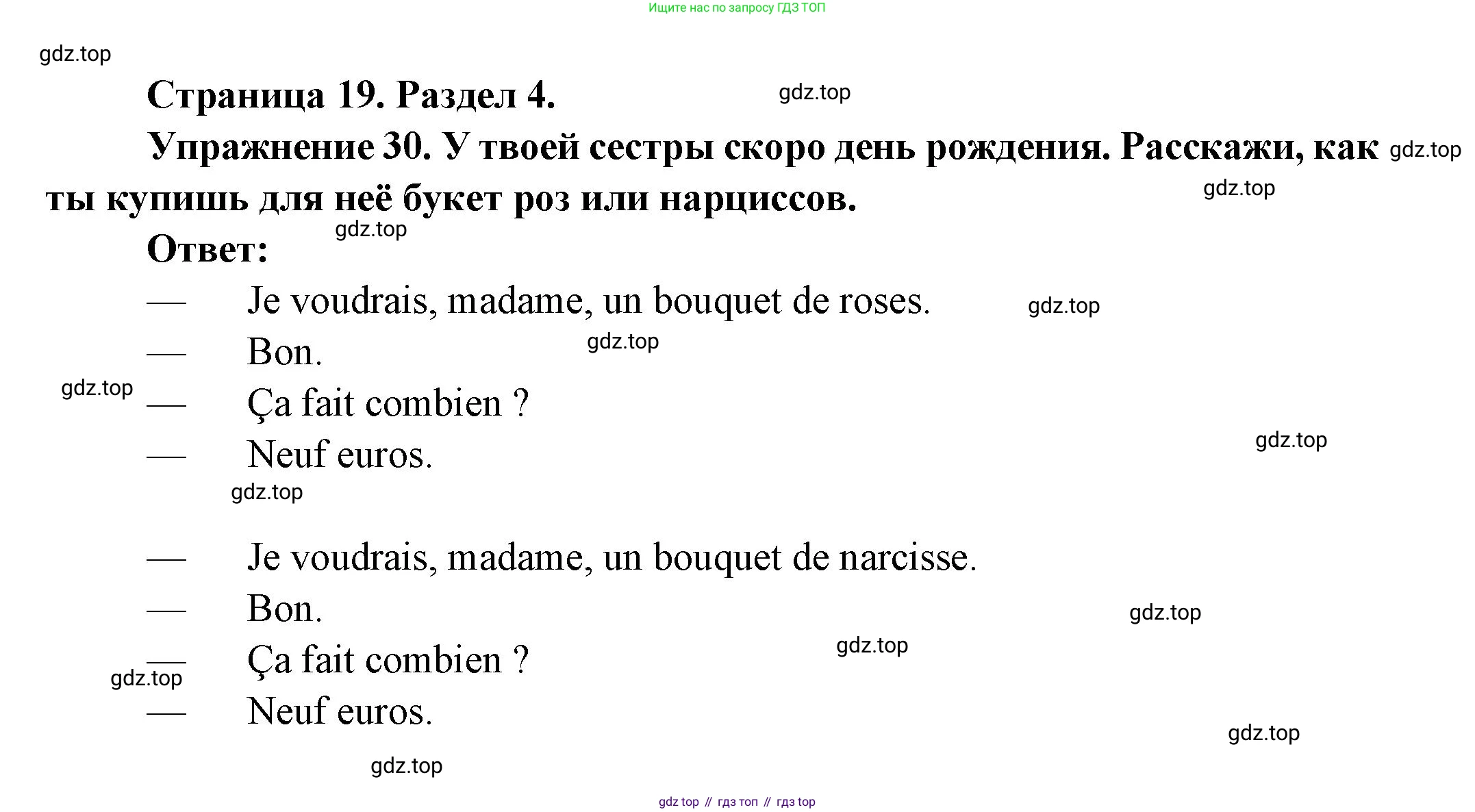 Французский язык, 5 класс Учебник, авторы: Береговская Эда Моисеевна (Bérégovskaïa E), Белосельская Татьяна Васильевна (Bélosselskaïa T), издательство Просвещение, Москва, 2023, голубого цвета, Часть 2, страница 19, номер 30, Решение