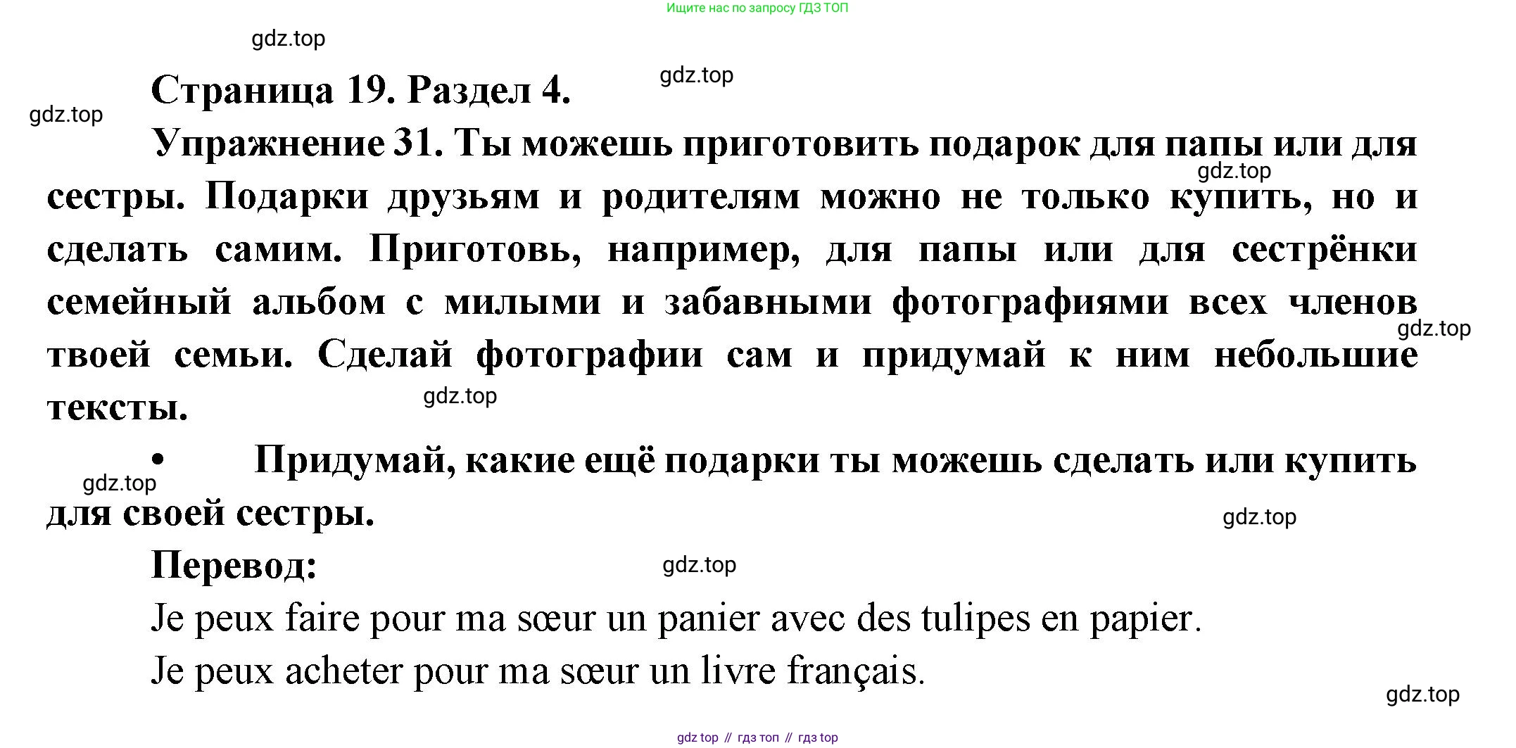 Французский язык, 5 класс Учебник, авторы: Береговская Эда Моисеевна (Bérégovskaïa E), Белосельская Татьяна Васильевна (Bélosselskaïa T), издательство Просвещение, Москва, 2023, голубого цвета, Часть 2, страница 19, номер 31, Решение
