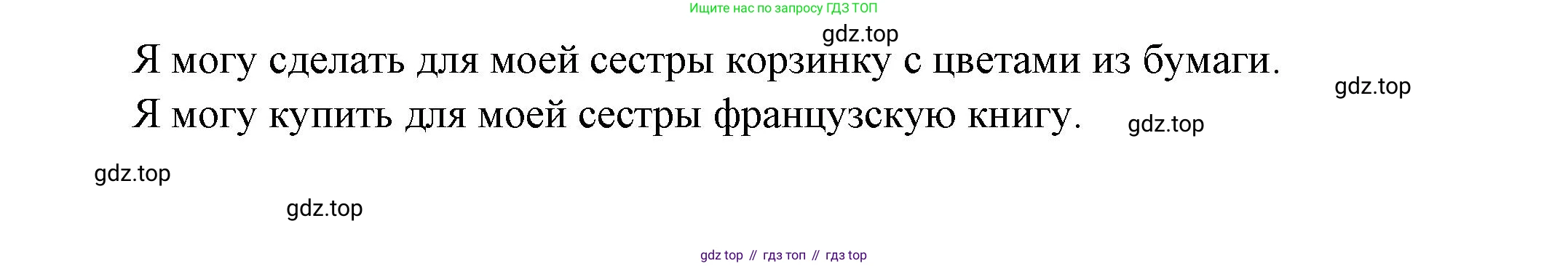 Французский язык, 5 класс Учебник, авторы: Береговская Эда Моисеевна (Bérégovskaïa E), Белосельская Татьяна Васильевна (Bélosselskaïa T), издательство Просвещение, Москва, 2023, голубого цвета, Часть 2, страница 19, номер 31, Решение (продолжение 2)