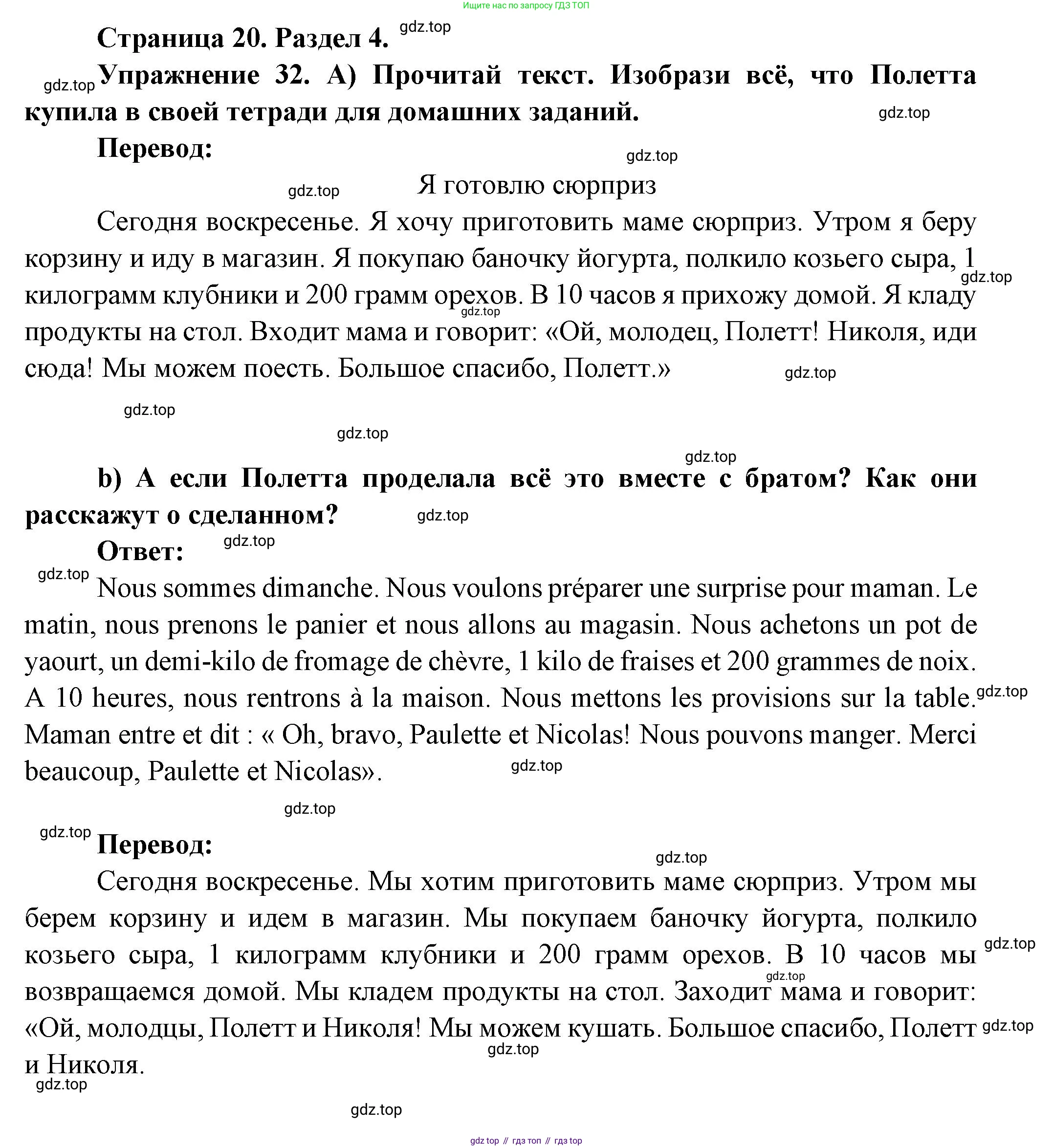 Французский язык, 5 класс Учебник, авторы: Береговская Эда Моисеевна (Bérégovskaïa E), Белосельская Татьяна Васильевна (Bélosselskaïa T), издательство Просвещение, Москва, 2023, голубого цвета, Часть 2, страница 20, номер 32, Решение