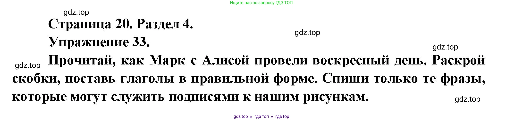 Французский язык, 5 класс Учебник, авторы: Береговская Эда Моисеевна (Bérégovskaïa E), Белосельская Татьяна Васильевна (Bélosselskaïa T), издательство Просвещение, Москва, 2023, голубого цвета, Часть 2, страница 20, номер 33, Решение