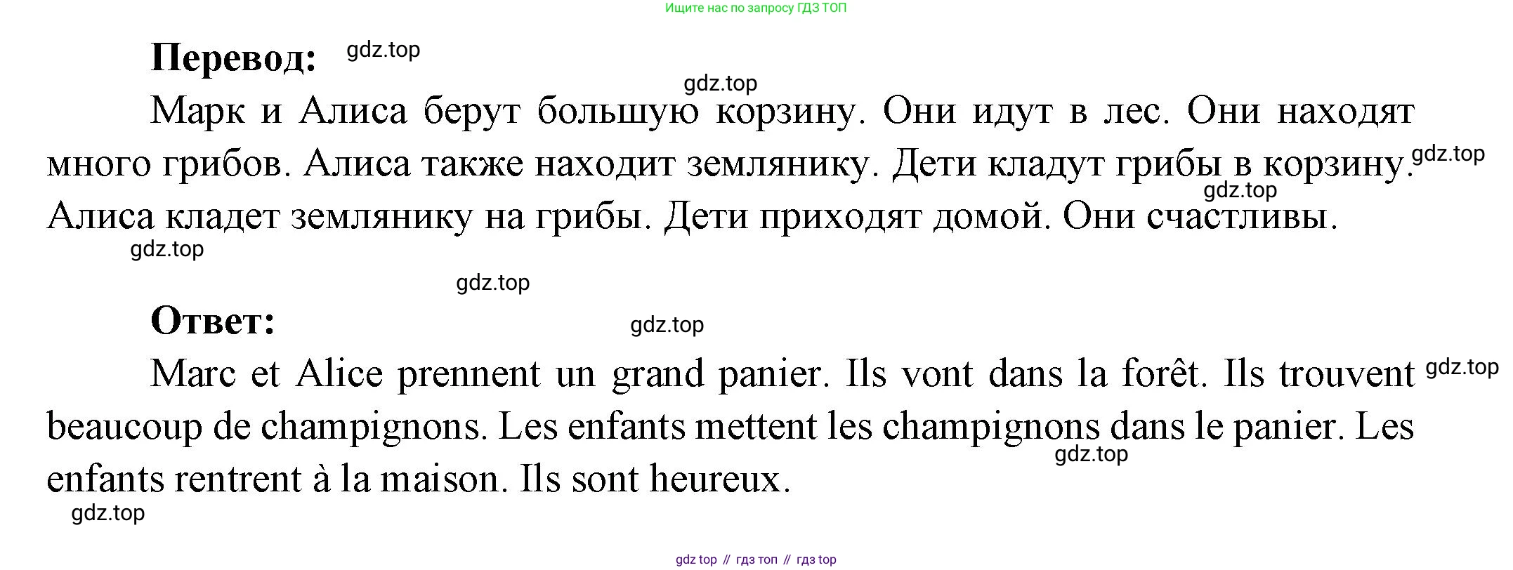 Французский язык, 5 класс Учебник, авторы: Береговская Эда Моисеевна (Bérégovskaïa E), Белосельская Татьяна Васильевна (Bélosselskaïa T), издательство Просвещение, Москва, 2023, голубого цвета, Часть 2, страница 20, номер 33, Решение (продолжение 2)