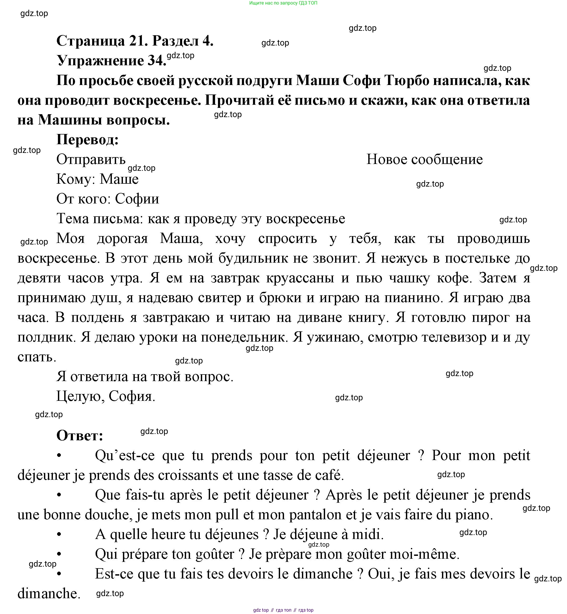 Французский язык, 5 класс Учебник, авторы: Береговская Эда Моисеевна (Bérégovskaïa E), Белосельская Татьяна Васильевна (Bélosselskaïa T), издательство Просвещение, Москва, 2023, голубого цвета, Часть 2, страница 21, номер 34, Решение