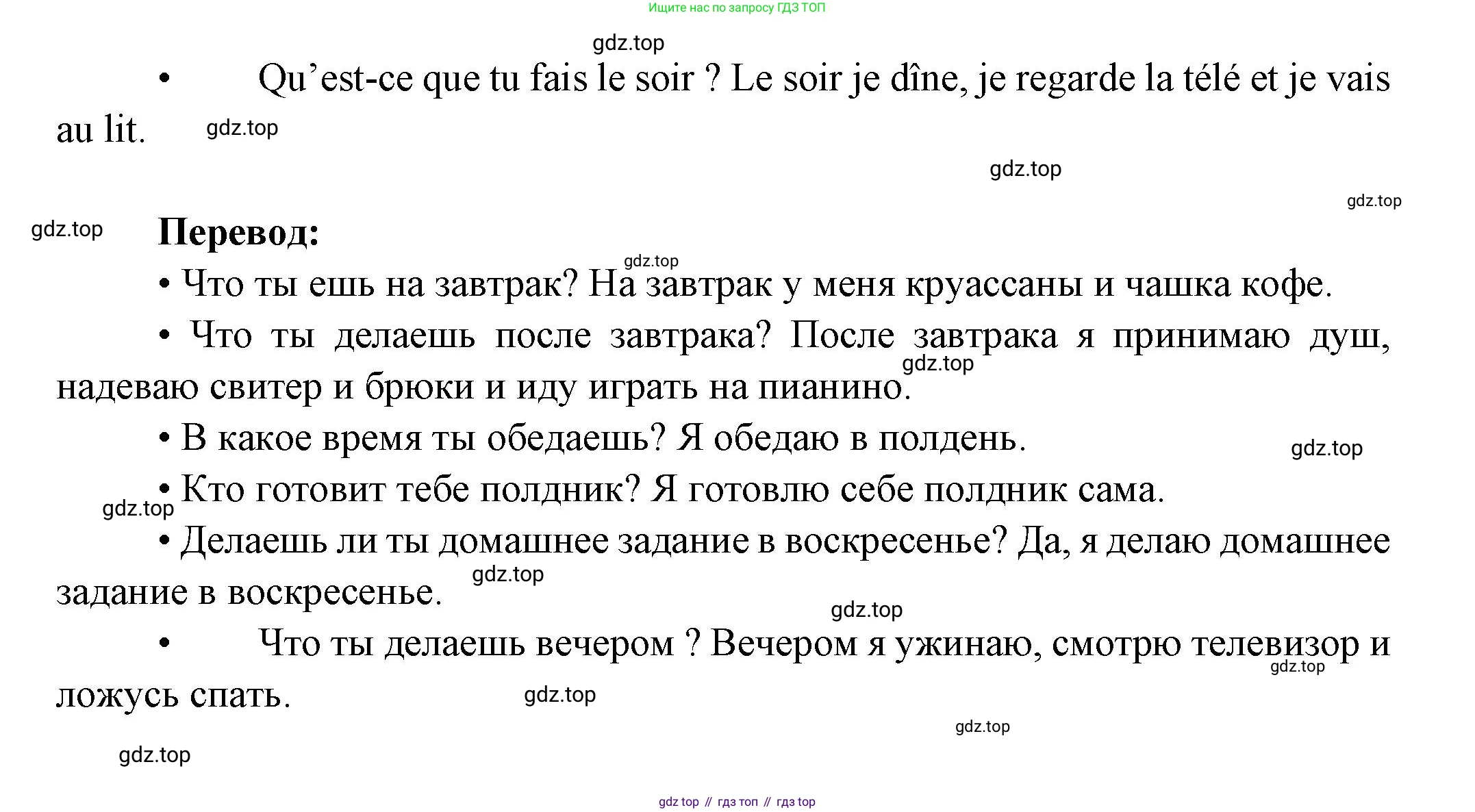 Французский язык, 5 класс Учебник, авторы: Береговская Эда Моисеевна (Bérégovskaïa E), Белосельская Татьяна Васильевна (Bélosselskaïa T), издательство Просвещение, Москва, 2023, голубого цвета, Часть 2, страница 21, номер 34, Решение (продолжение 2)