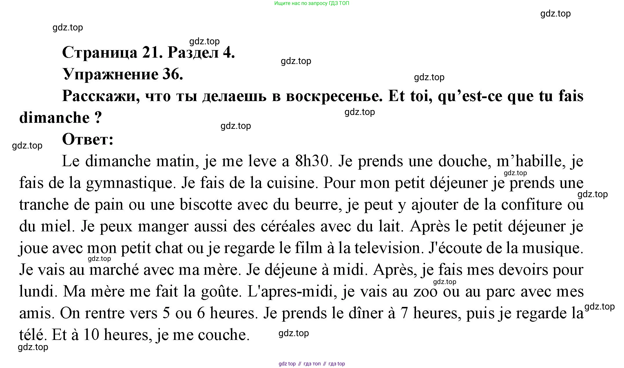 Французский язык, 5 класс Учебник, авторы: Береговская Эда Моисеевна (Bérégovskaïa E), Белосельская Татьяна Васильевна (Bélosselskaïa T), издательство Просвещение, Москва, 2023, голубого цвета, Часть 2, страница 21, номер 36, Решение