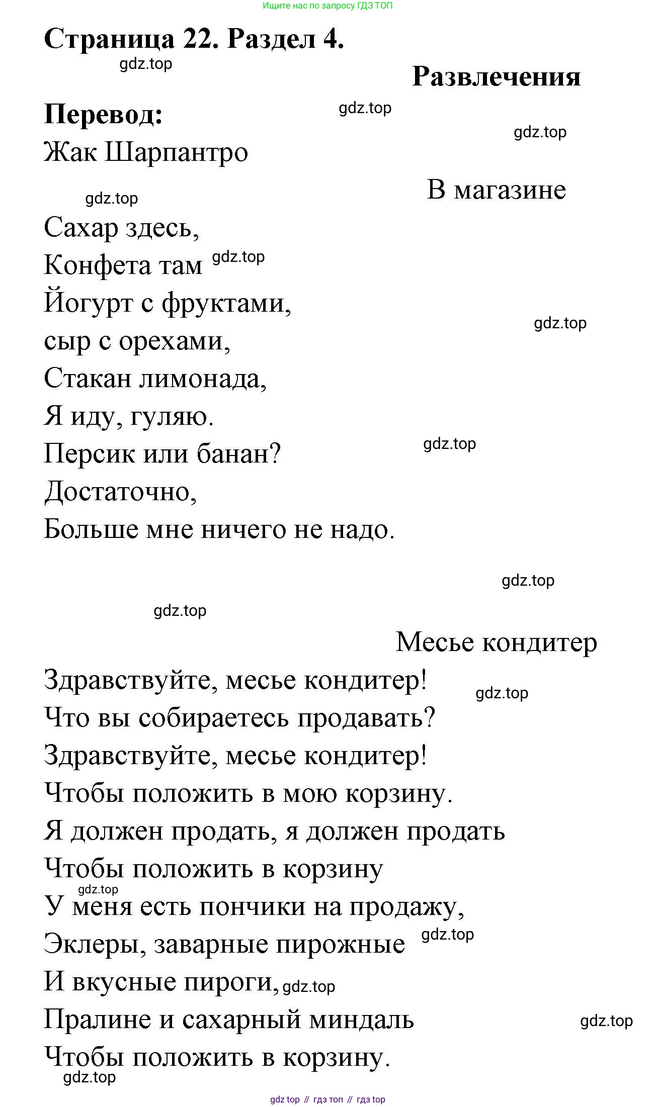 Французский язык, 5 класс Учебник, авторы: Береговская Эда Моисеевна (Bérégovskaïa E), Белосельская Татьяна Васильевна (Bélosselskaïa T), издательство Просвещение, Москва, 2023, голубого цвета, Часть 2, страница 22, Решение