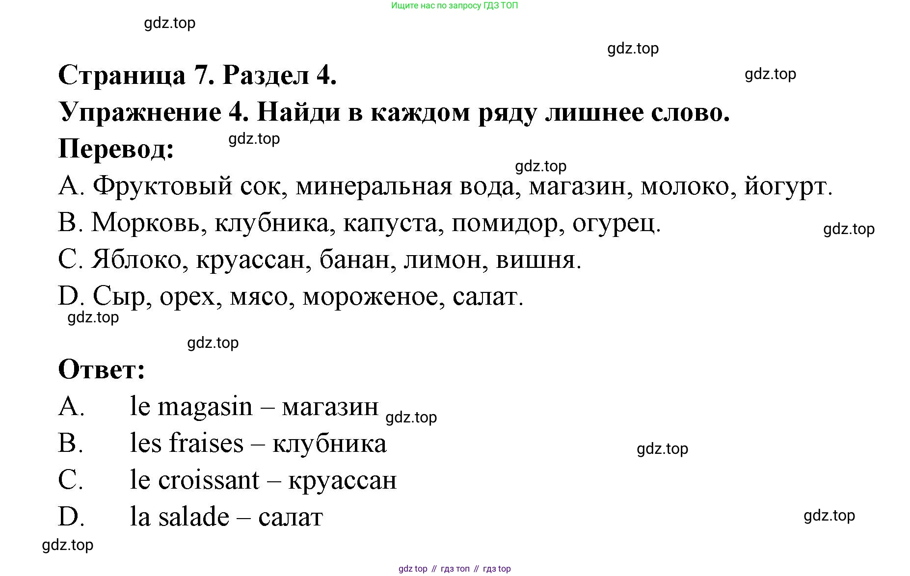 Французский язык, 5 класс Учебник, авторы: Береговская Эда Моисеевна (Bérégovskaïa E), Белосельская Татьяна Васильевна (Bélosselskaïa T), издательство Просвещение, Москва, 2023, голубого цвета, Часть 2, страница 7, номер 4, Решение