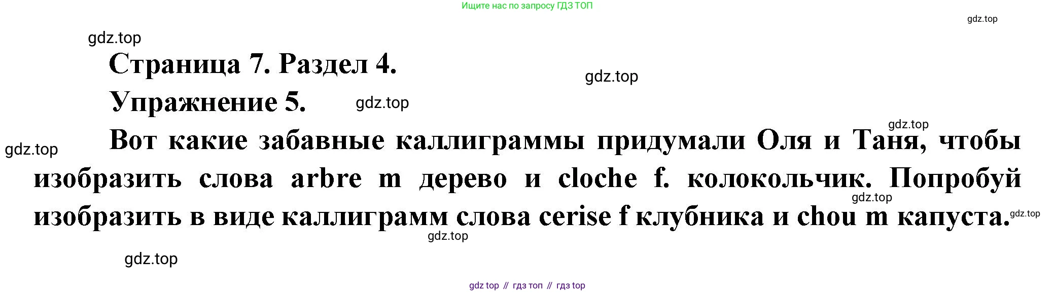 Французский язык, 5 класс Учебник, авторы: Береговская Эда Моисеевна (Bérégovskaïa E), Белосельская Татьяна Васильевна (Bélosselskaïa T), издательство Просвещение, Москва, 2023, голубого цвета, Часть 2, страница 7, номер 5, Решение