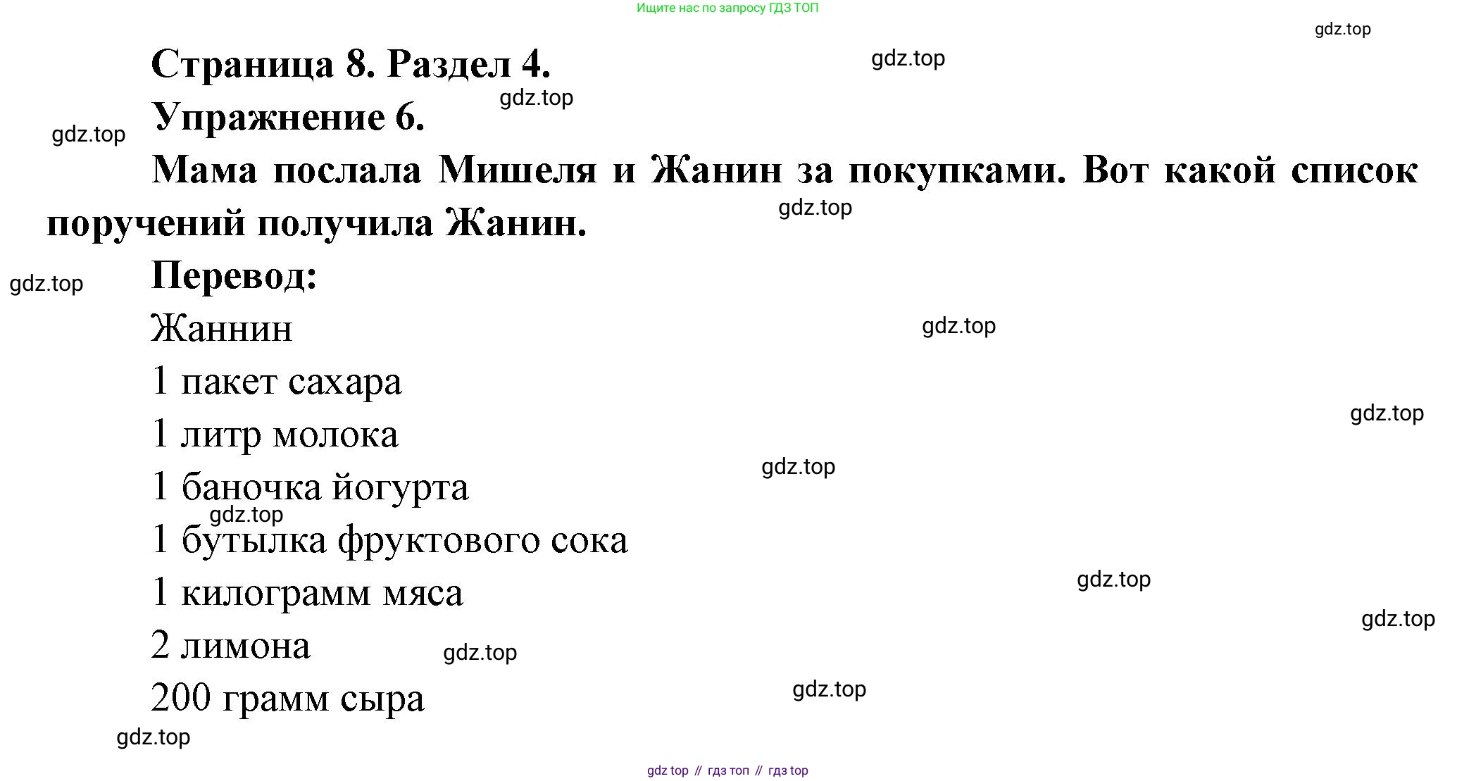 Французский язык, 5 класс Учебник, авторы: Береговская Эда Моисеевна (Bérégovskaïa E), Белосельская Татьяна Васильевна (Bélosselskaïa T), издательство Просвещение, Москва, 2023, голубого цвета, Часть 2, страница 8, номер 6, Решение