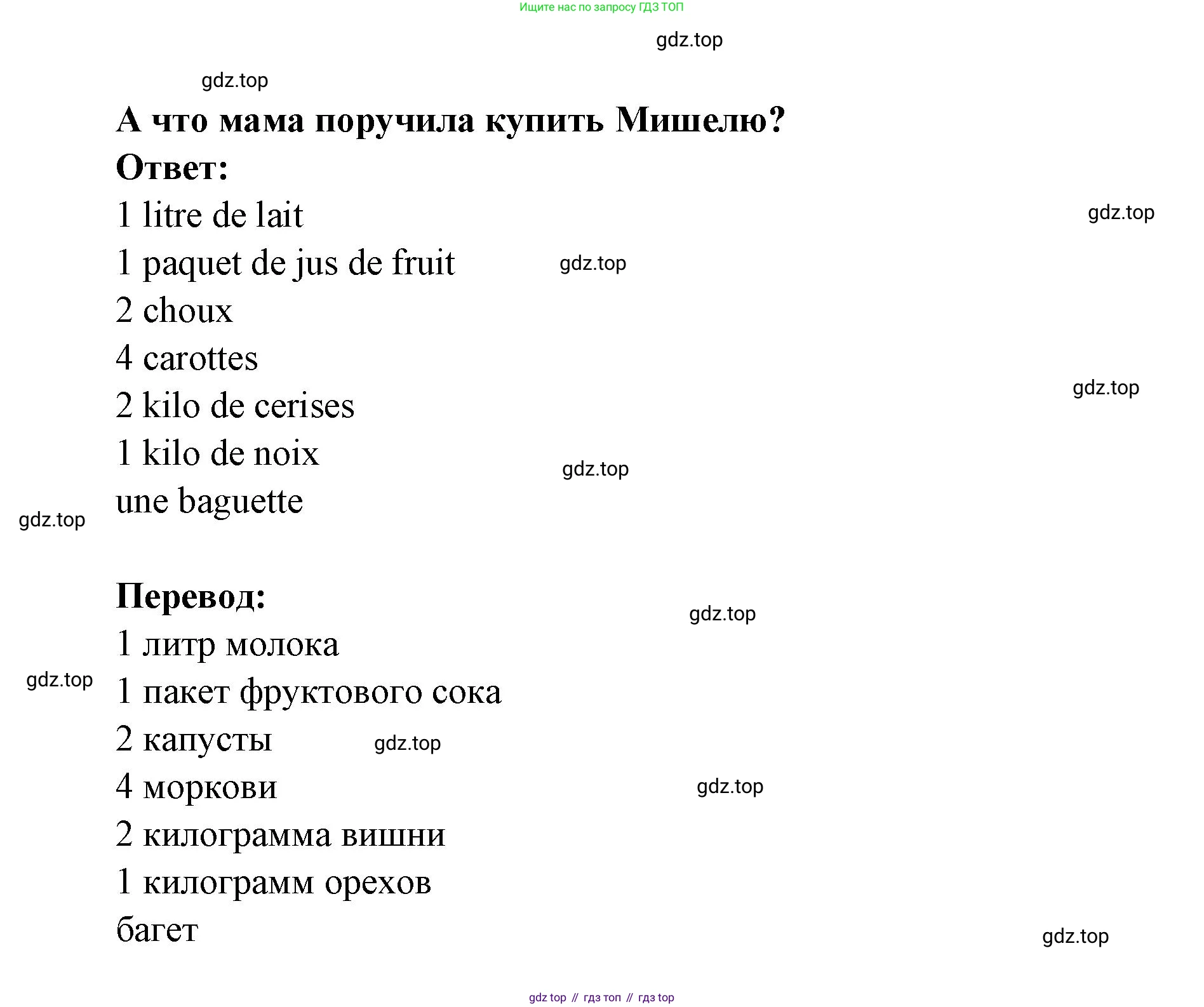 Французский язык, 5 класс Учебник, авторы: Береговская Эда Моисеевна (Bérégovskaïa E), Белосельская Татьяна Васильевна (Bélosselskaïa T), издательство Просвещение, Москва, 2023, голубого цвета, Часть 2, страница 8, номер 6, Решение (продолжение 2)