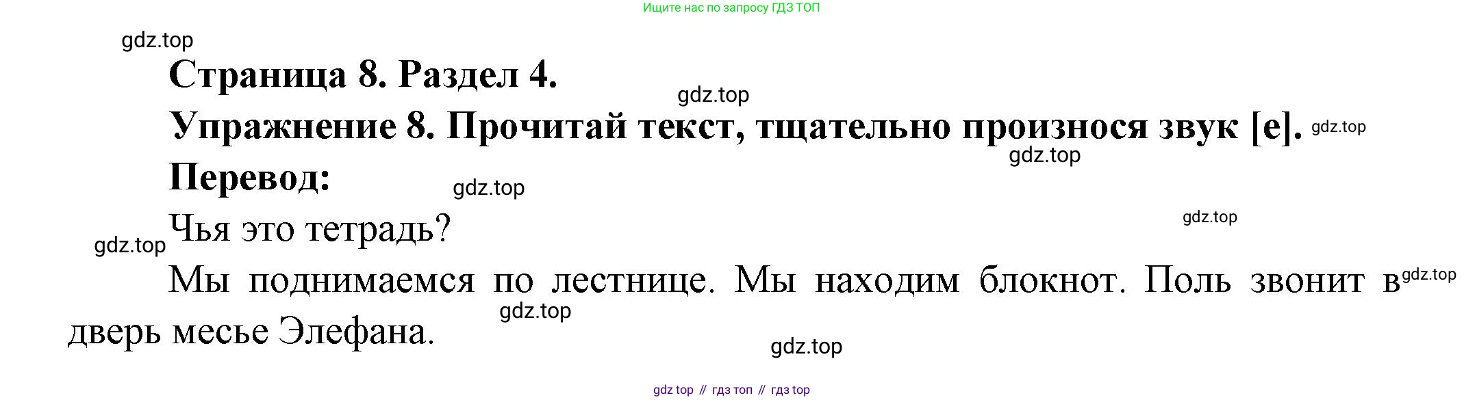 Французский язык, 5 класс Учебник, авторы: Береговская Эда Моисеевна (Bérégovskaïa E), Белосельская Татьяна Васильевна (Bélosselskaïa T), издательство Просвещение, Москва, 2023, голубого цвета, Часть 2, страница 8, номер 8, Решение