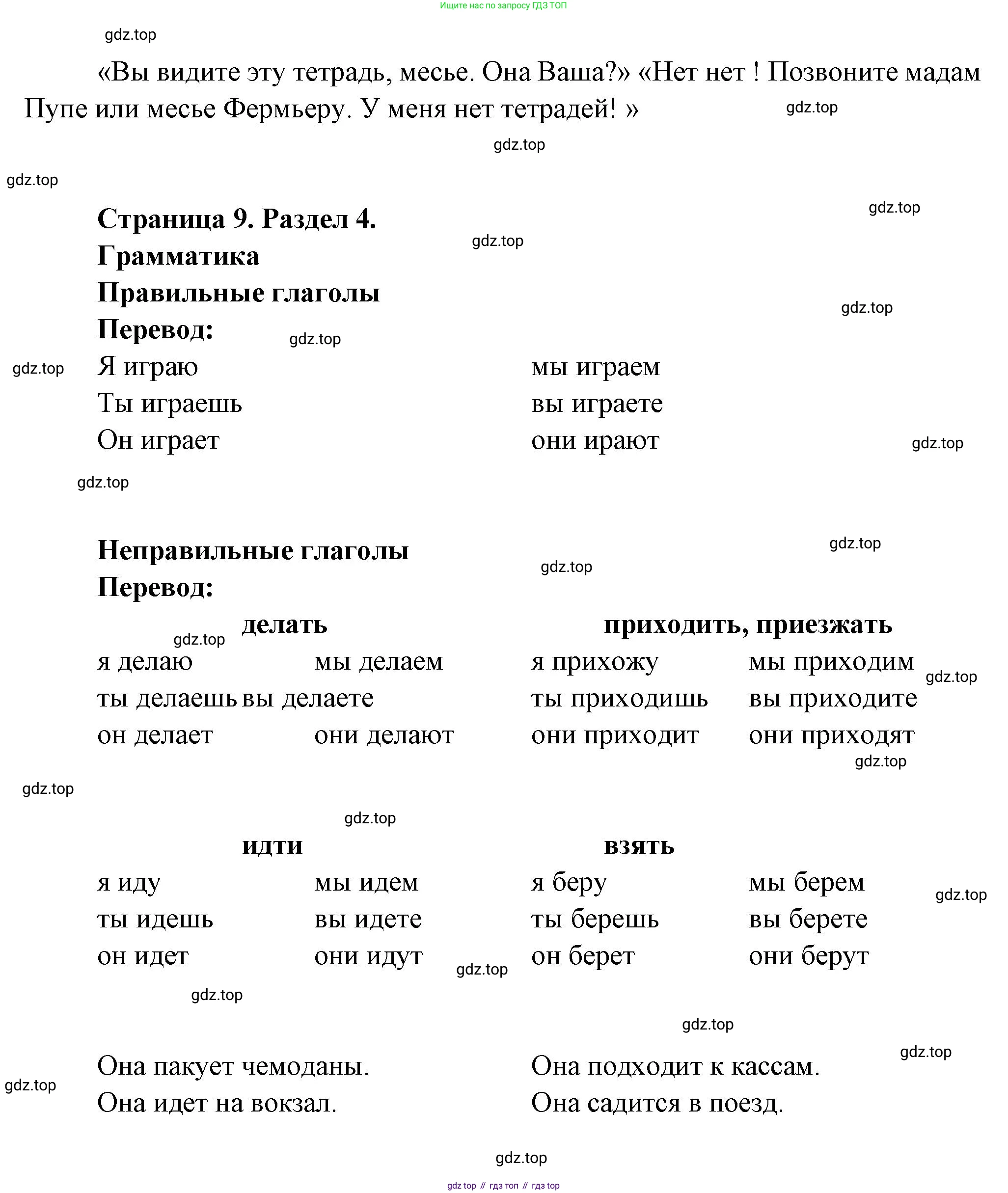 Французский язык, 5 класс Учебник, авторы: Береговская Эда Моисеевна (Bérégovskaïa E), Белосельская Татьяна Васильевна (Bélosselskaïa T), издательство Просвещение, Москва, 2023, голубого цвета, Часть 2, страница 8, номер 8, Решение (продолжение 2)