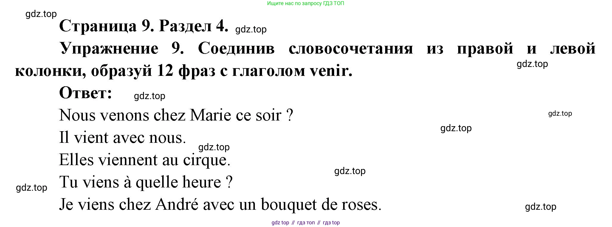 Французский язык, 5 класс Учебник, авторы: Береговская Эда Моисеевна (Bérégovskaïa E), Белосельская Татьяна Васильевна (Bélosselskaïa T), издательство Просвещение, Москва, 2023, голубого цвета, Часть 2, страница 9, номер 9, Решение