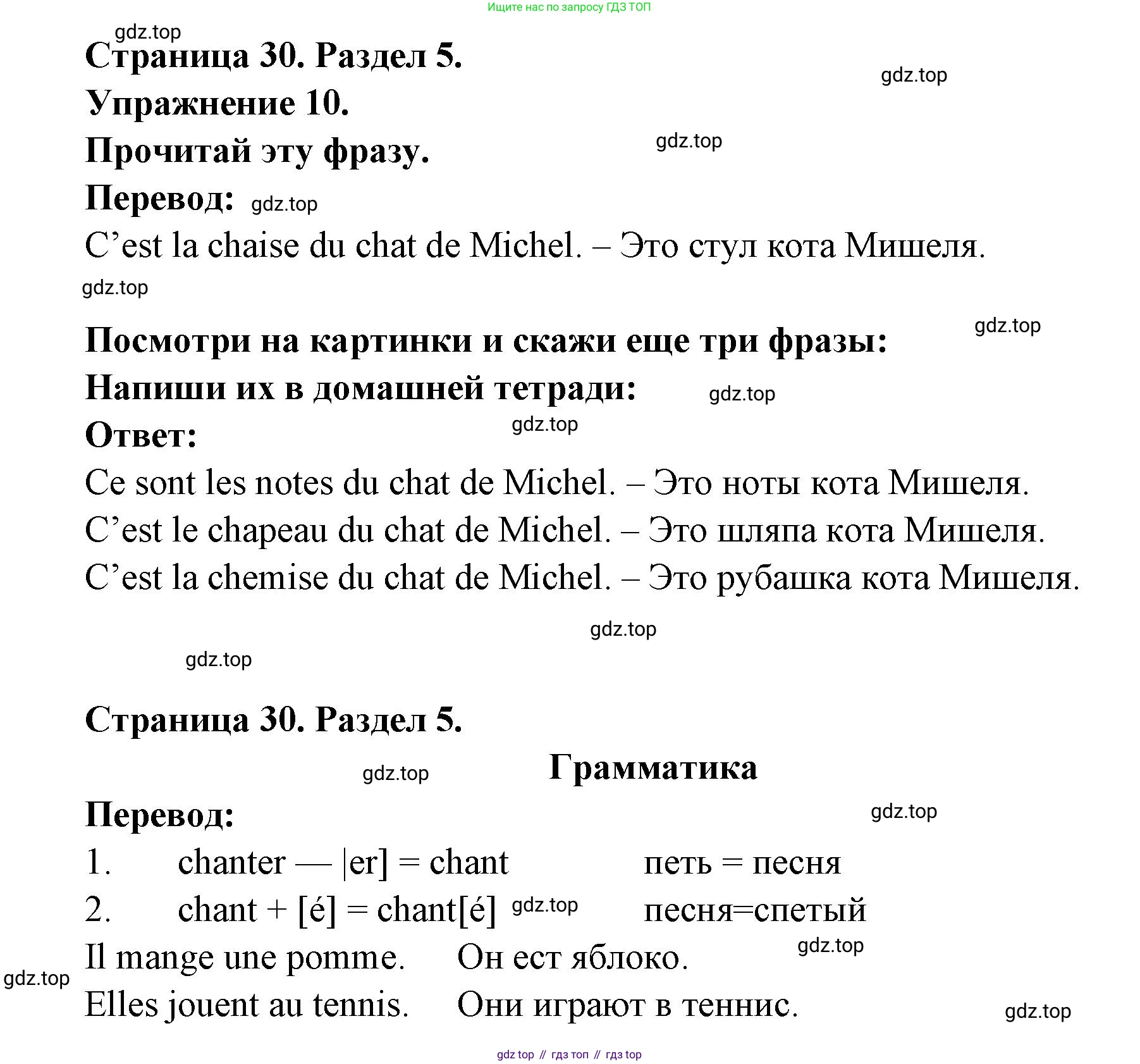 Французский язык, 5 класс Учебник, авторы: Береговская Эда Моисеевна (Bérégovskaïa E), Белосельская Татьяна Васильевна (Bélosselskaïa T), издательство Просвещение, Москва, 2023, голубого цвета, Часть 2, страница 30, номер 10, Решение