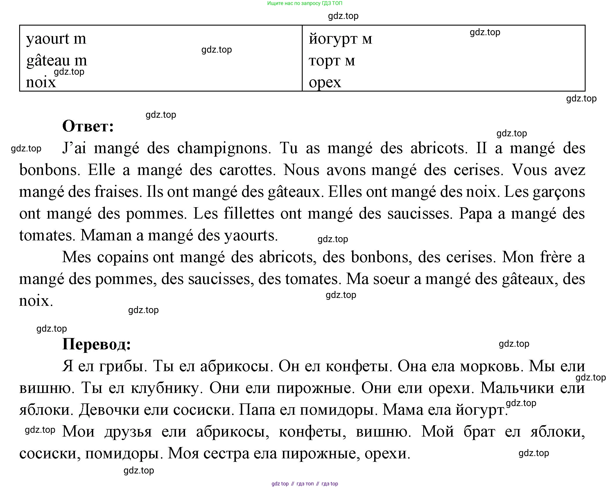Французский язык, 5 класс Учебник, авторы: Береговская Эда Моисеевна (Bérégovskaïa E), Белосельская Татьяна Васильевна (Bélosselskaïa T), издательство Просвещение, Москва, 2023, голубого цвета, Часть 2, страница 32, номер 13, Решение (продолжение 2)