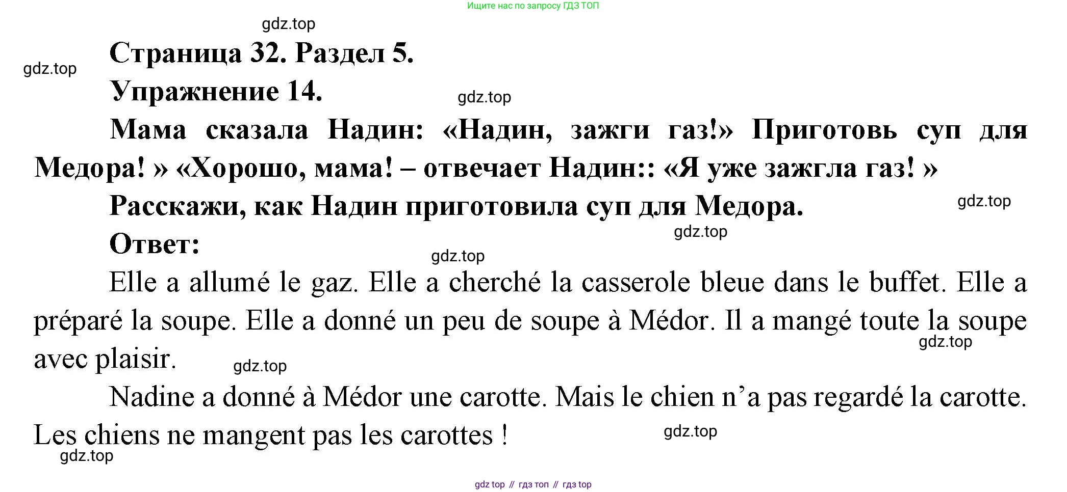 Французский язык, 5 класс Учебник, авторы: Береговская Эда Моисеевна (Bérégovskaïa E), Белосельская Татьяна Васильевна (Bélosselskaïa T), издательство Просвещение, Москва, 2023, голубого цвета, Часть 2, страница 32, номер 14, Решение