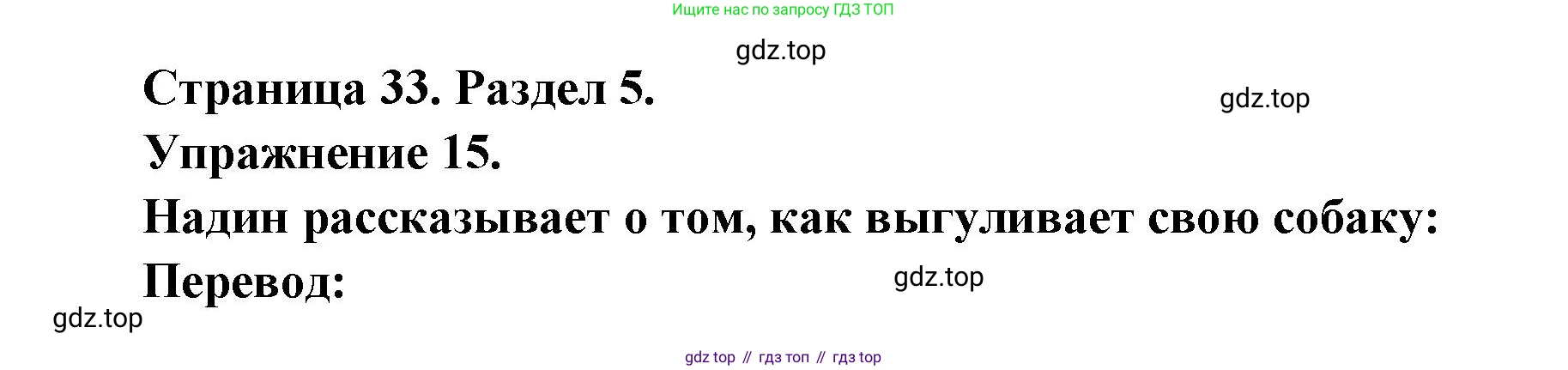 Французский язык, 5 класс Учебник, авторы: Береговская Эда Моисеевна (Bérégovskaïa E), Белосельская Татьяна Васильевна (Bélosselskaïa T), издательство Просвещение, Москва, 2023, голубого цвета, Часть 2, страница 33, номер 15, Решение