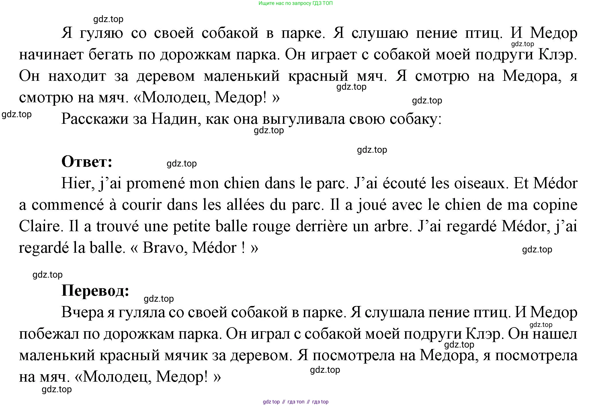 Французский язык, 5 класс Учебник, авторы: Береговская Эда Моисеевна (Bérégovskaïa E), Белосельская Татьяна Васильевна (Bélosselskaïa T), издательство Просвещение, Москва, 2023, голубого цвета, Часть 2, страница 33, номер 15, Решение (продолжение 2)