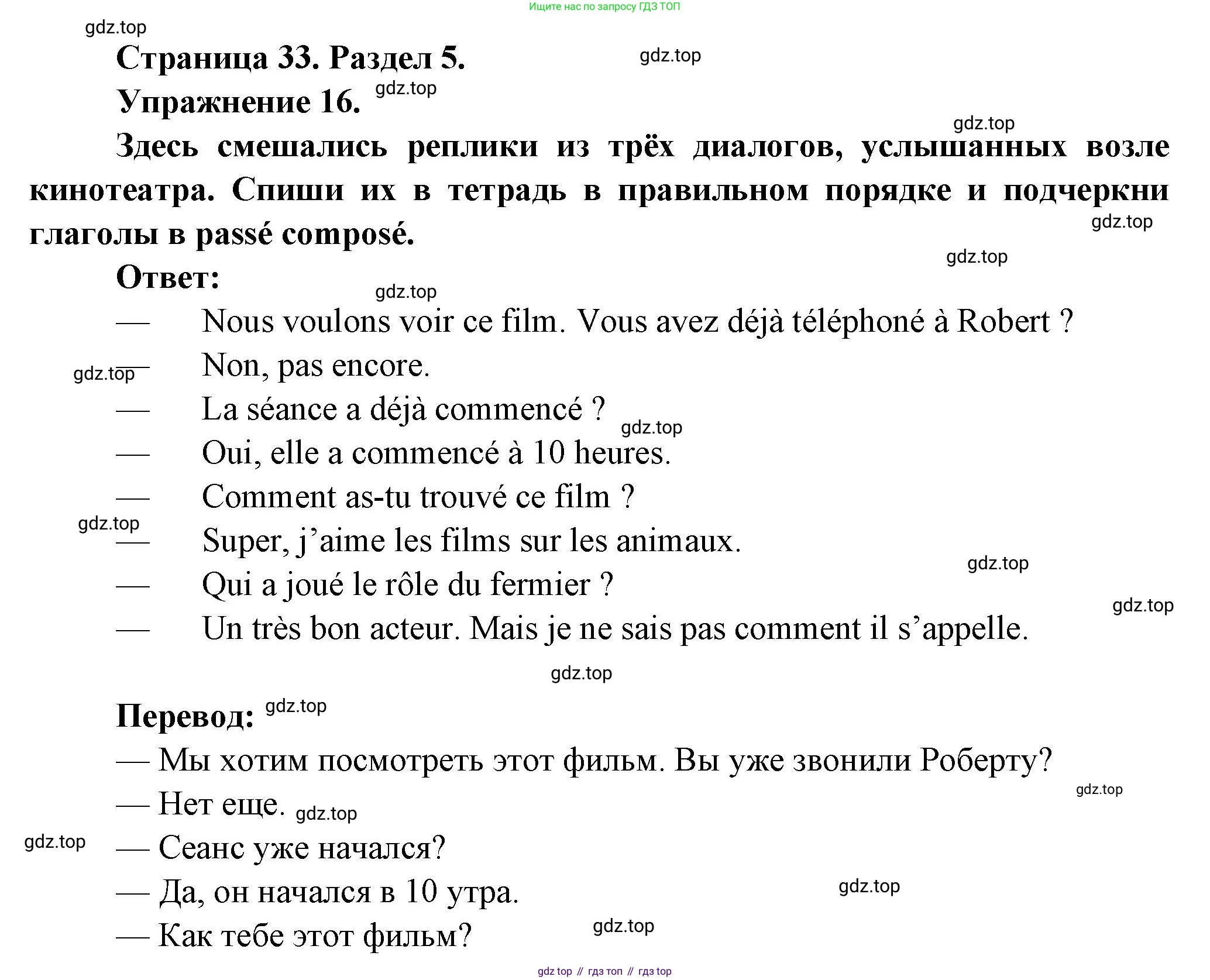 Французский язык, 5 класс Учебник, авторы: Береговская Эда Моисеевна (Bérégovskaïa E), Белосельская Татьяна Васильевна (Bélosselskaïa T), издательство Просвещение, Москва, 2023, голубого цвета, Часть 2, страница 33, номер 16, Решение