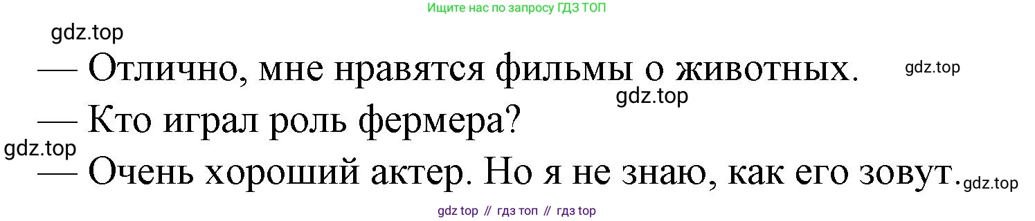 Французский язык, 5 класс Учебник, авторы: Береговская Эда Моисеевна (Bérégovskaïa E), Белосельская Татьяна Васильевна (Bélosselskaïa T), издательство Просвещение, Москва, 2023, голубого цвета, Часть 2, страница 33, номер 16, Решение (продолжение 2)
